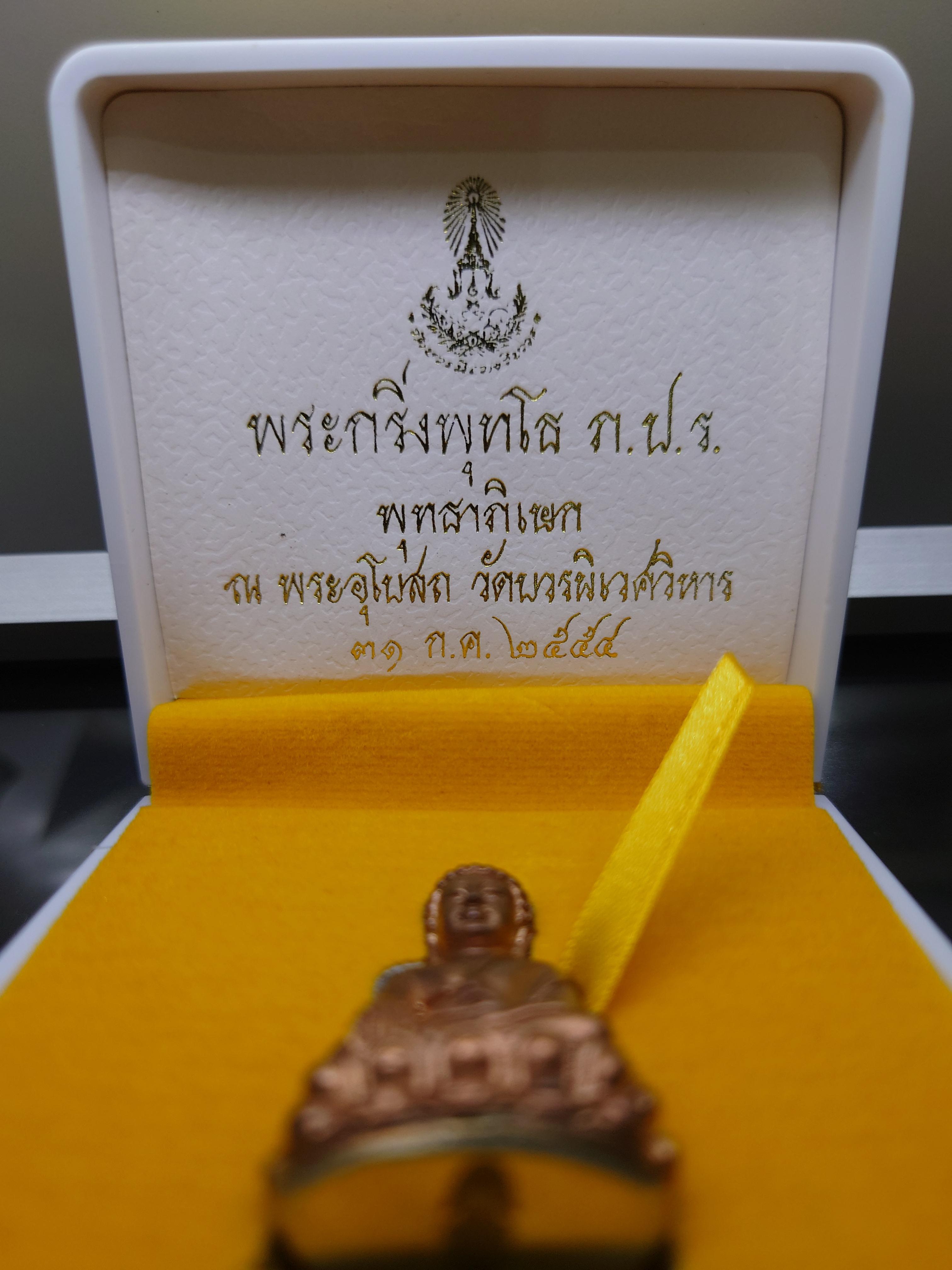 พระกริ่งพุทโธ ภ.ป.ร.เนื้อสัมฤทธิ์ ฐานเงินแท้ ขนาดสูง 3.8 ซ.ม.วัดบวรนิเวศวิหาร ปี2554 พร้อมกล่องเดิม