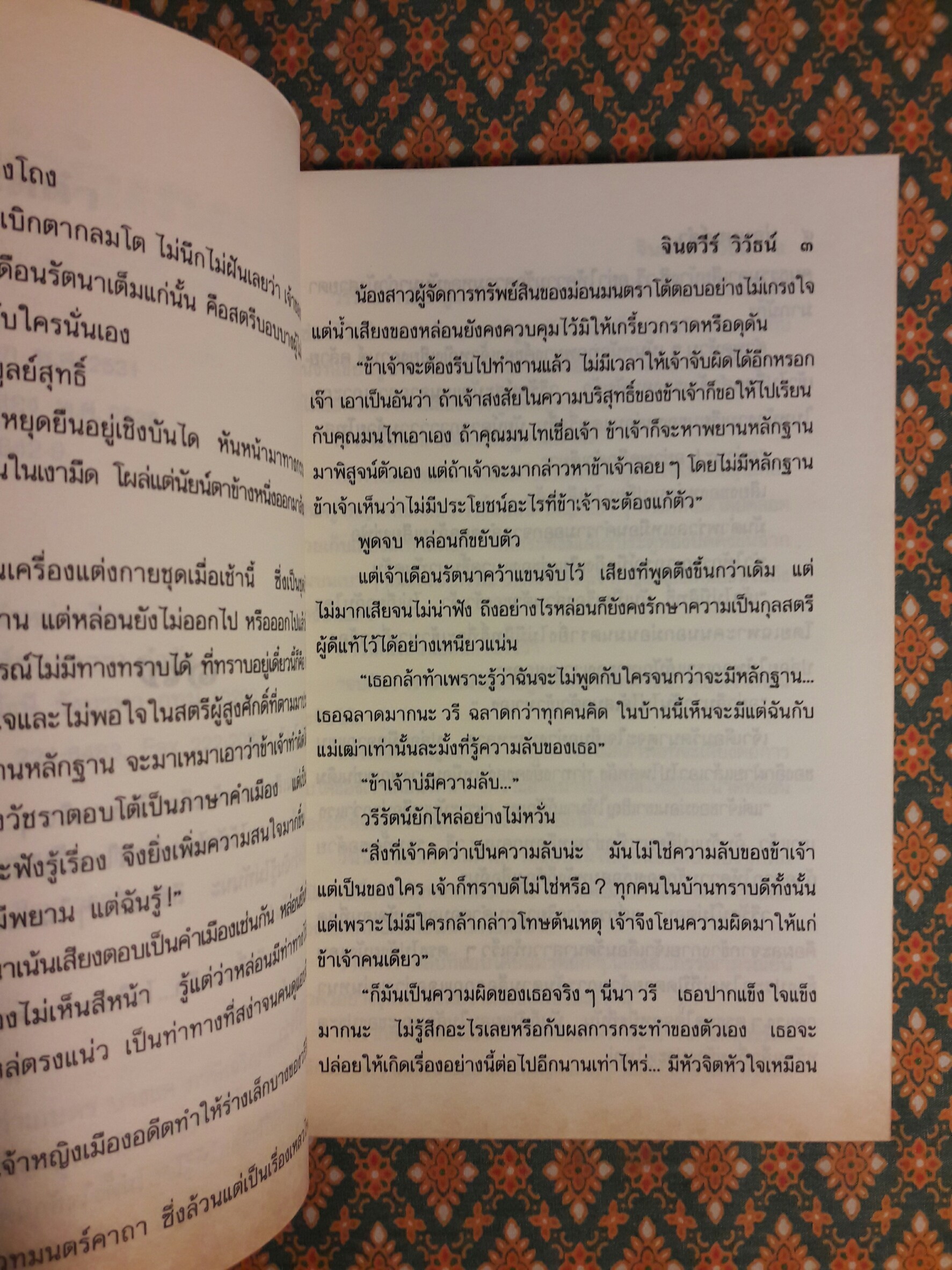 ม่อนมนต์ดำ (2 เล่มจบ)