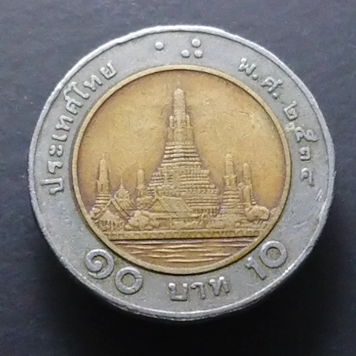 เหรียญ 10 บาท หมุนเวียน(โลหะสองสี) พ.ศ.2534 ตัวติดลำดับ 4 ผ่านใช้งาน