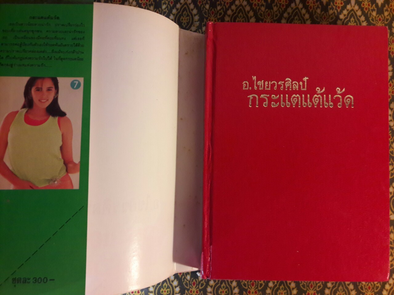 กระแตแต้แว้ด