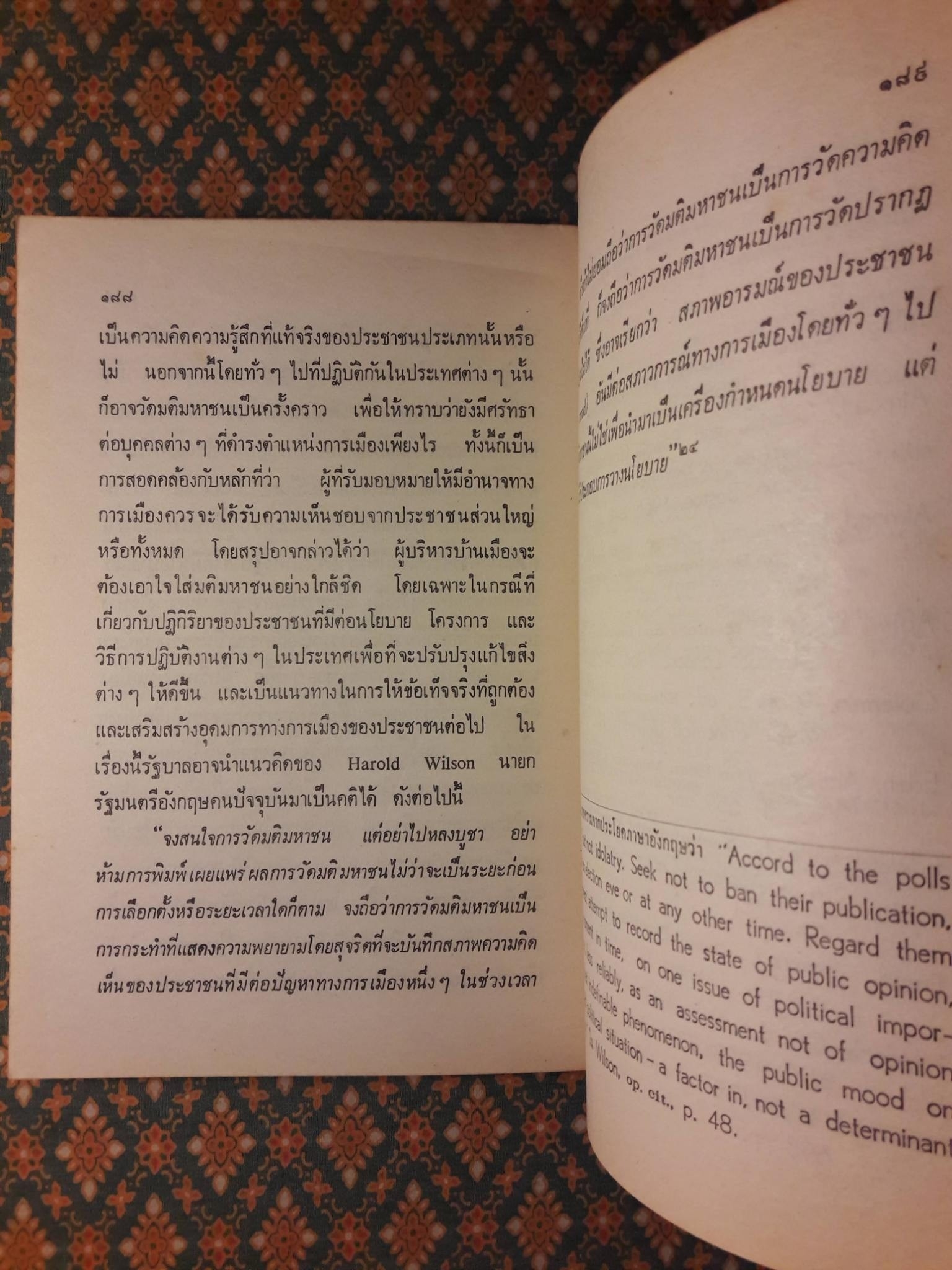 ประชาธิปไตยกับการวัดมติมหาชน (คู่มือการหยั่งเสียงประชาชน)