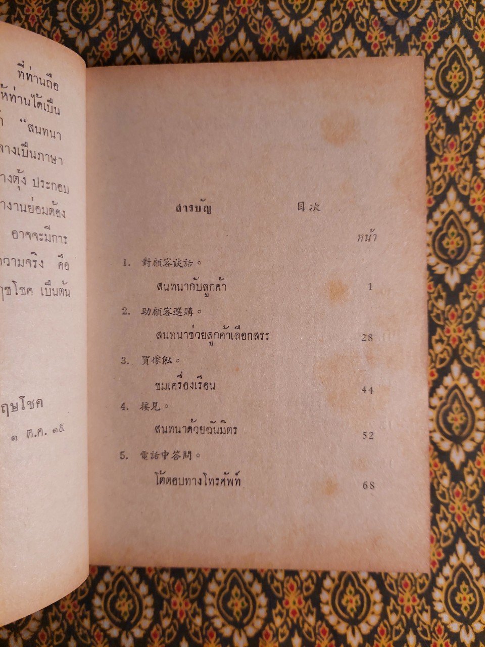 สนทนาการค้า 3 ภาษา แต้จิ๋ว จีนกลาง กวางตุ้ง ไทย