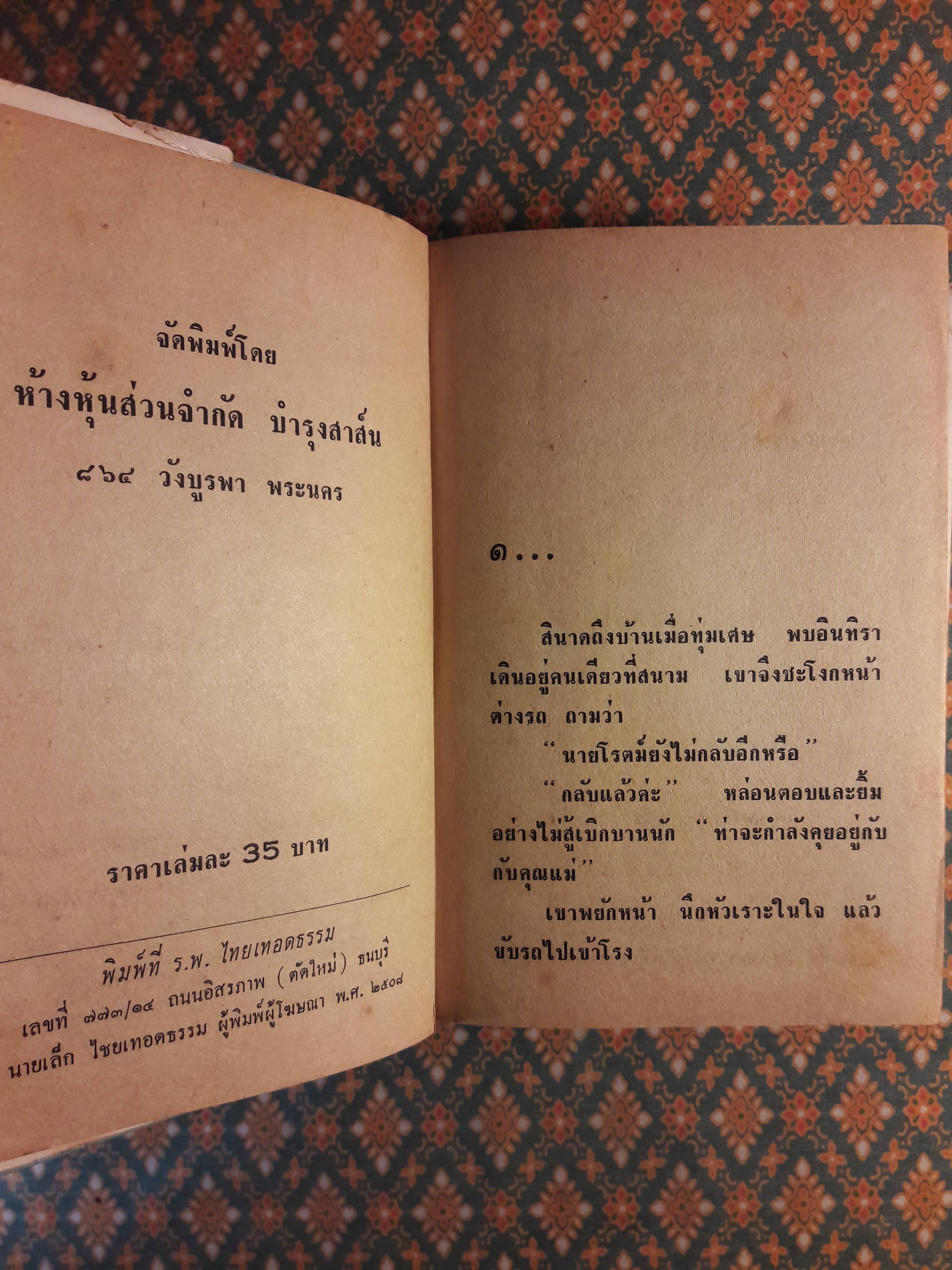 พระจันทร์หลงเงา (เล่ม 1)