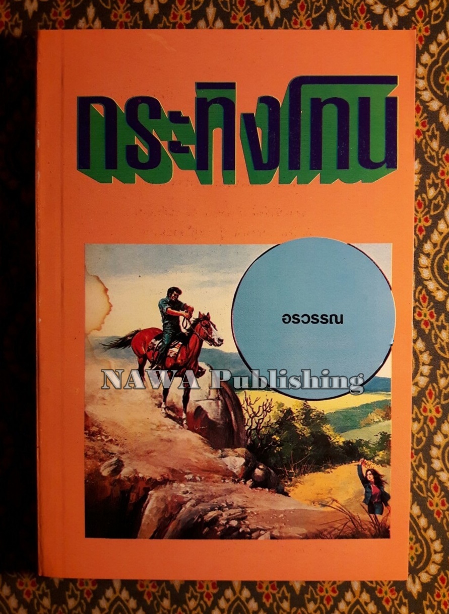 กระทิงโทน