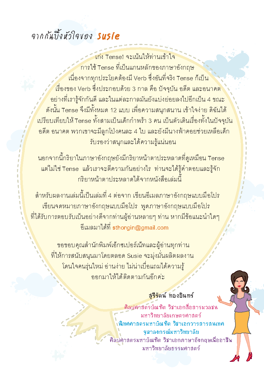 เก่ง Tense ! (New Edition)