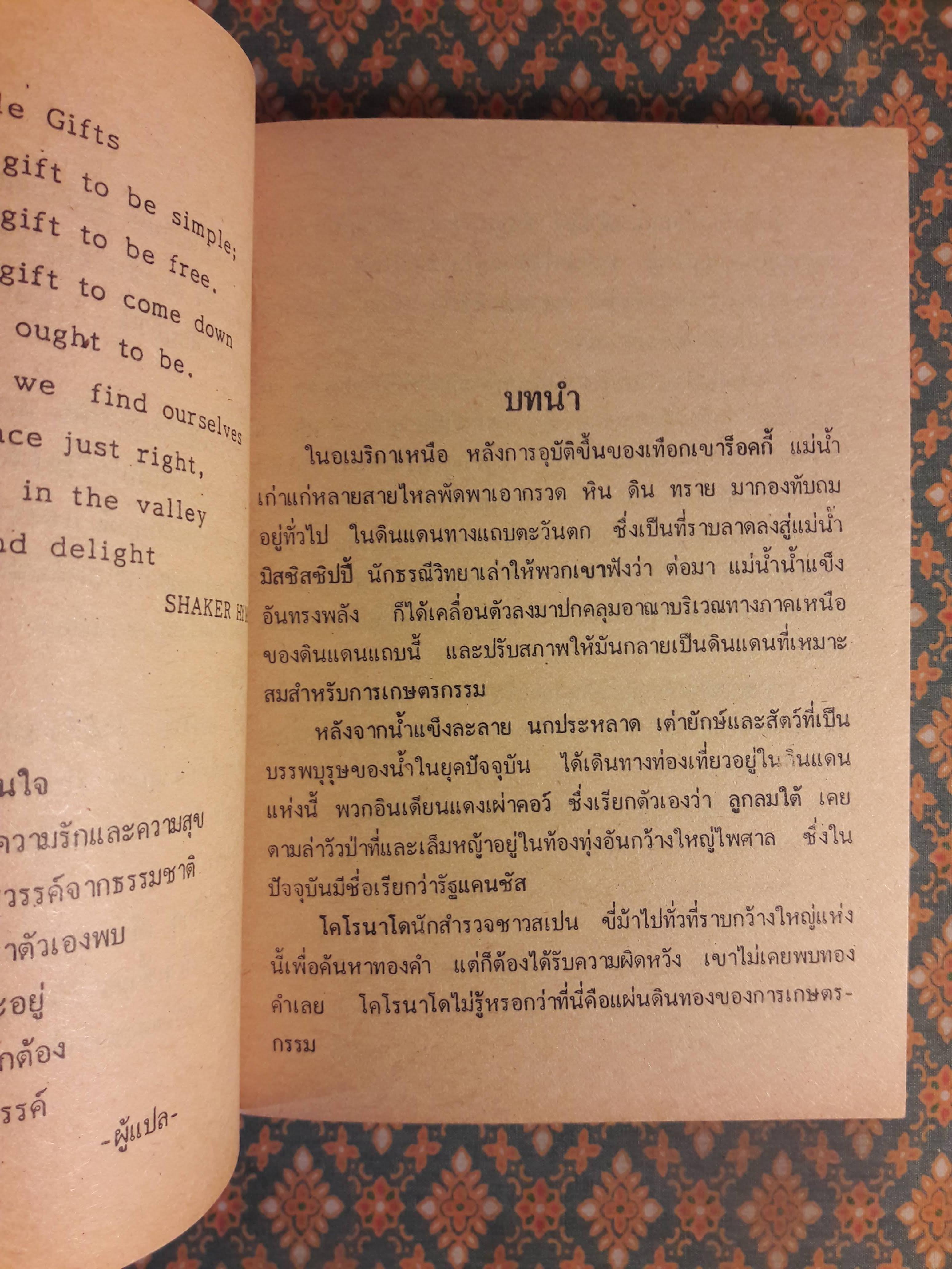 ทางรัก Simple Gifts