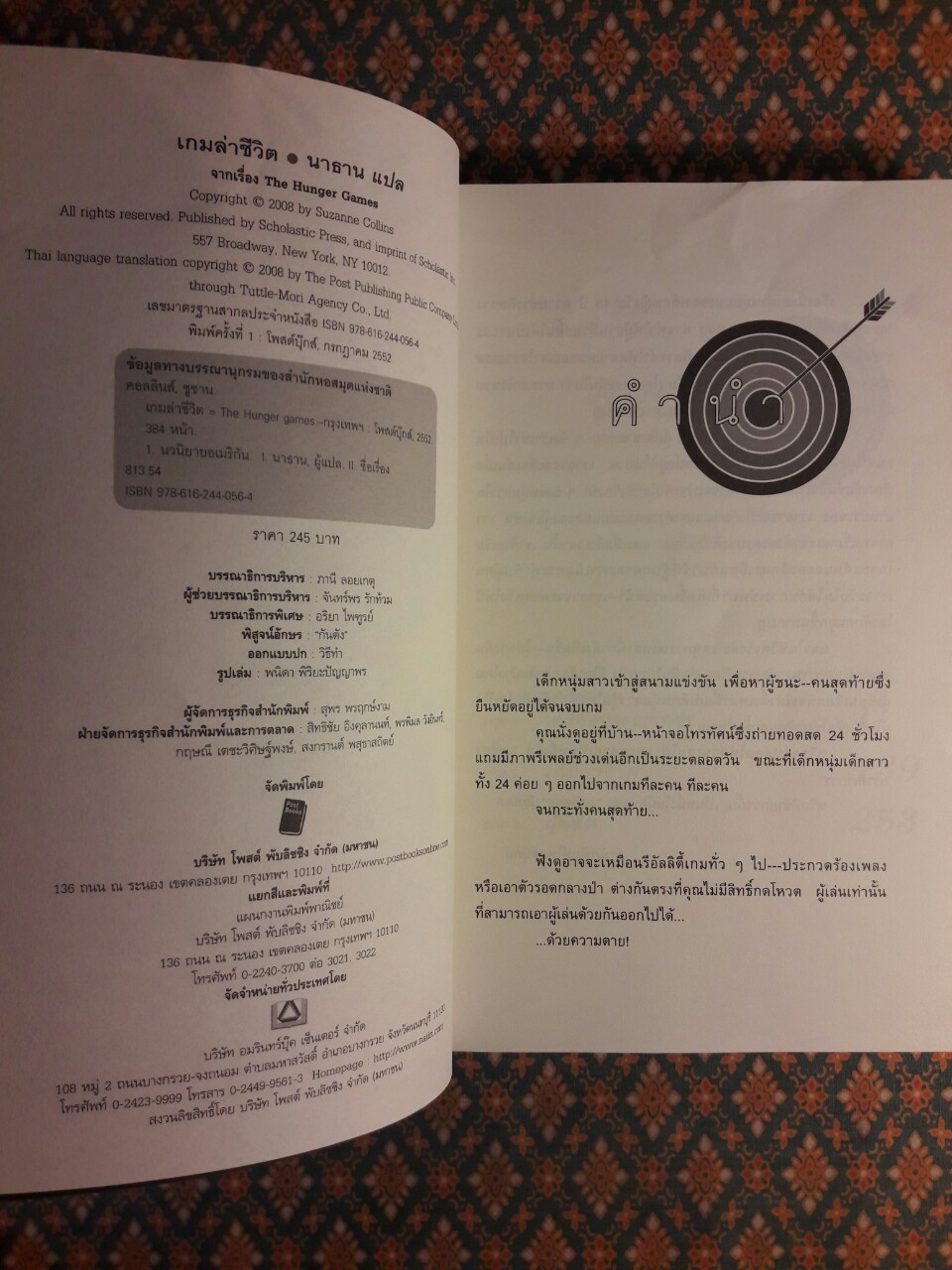 เกมล่าชีวิต The Hunger Games