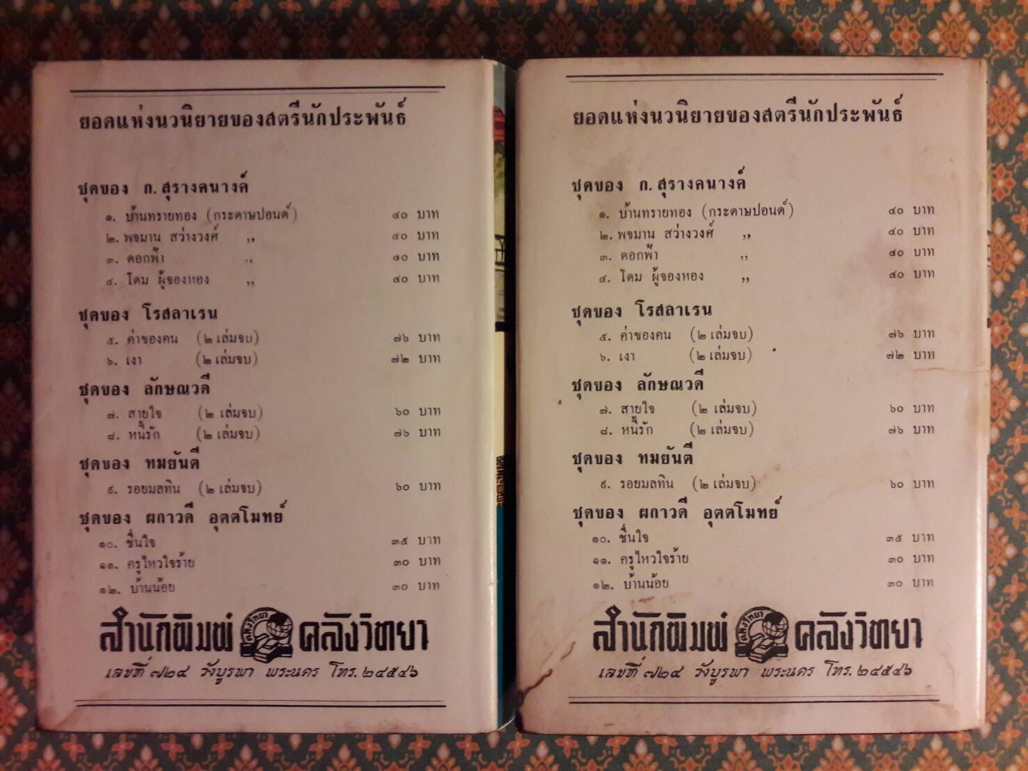 อุบัติเหตุ (2 เล่มจบ)