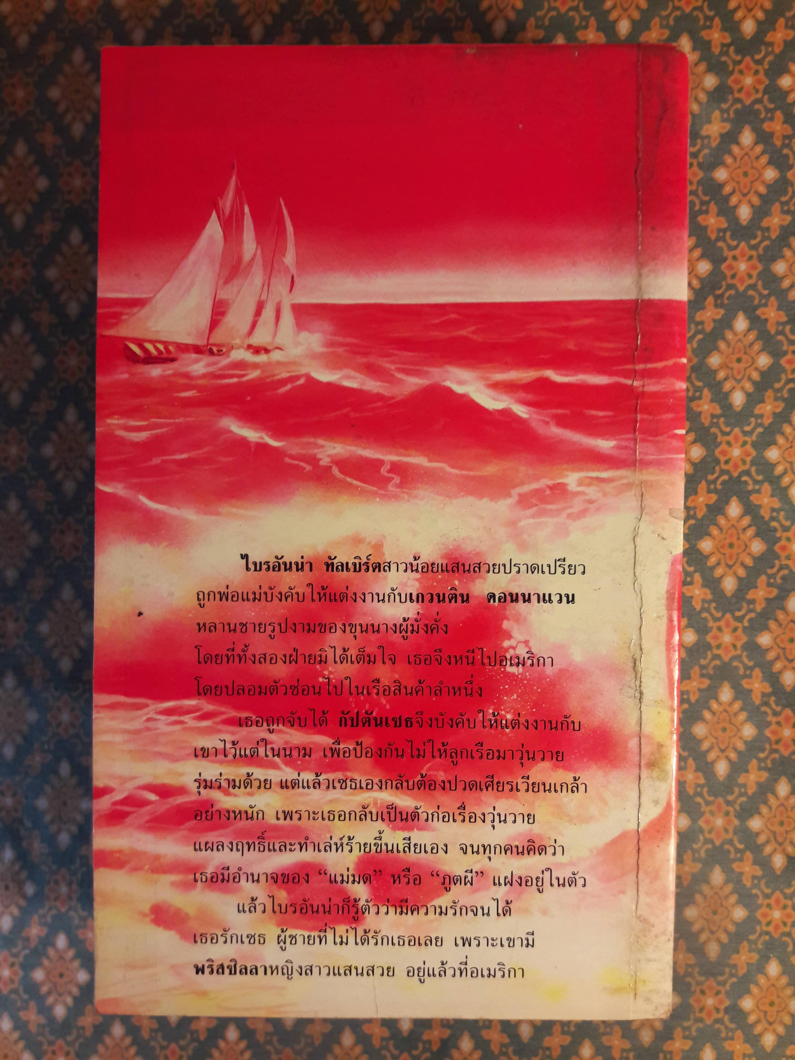 แม่มดเจ้าเสน่ห์ ENDLESS PASSION