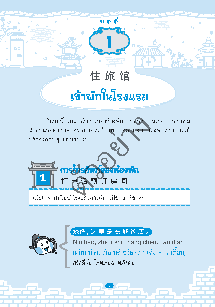 Expernet หนังสือ #พูดจีนเก่งมาก! : ไปเรียน ไปเที่ยว ไปทำงาน จีน ต้องอ่านหนังสือเล่มนี้!