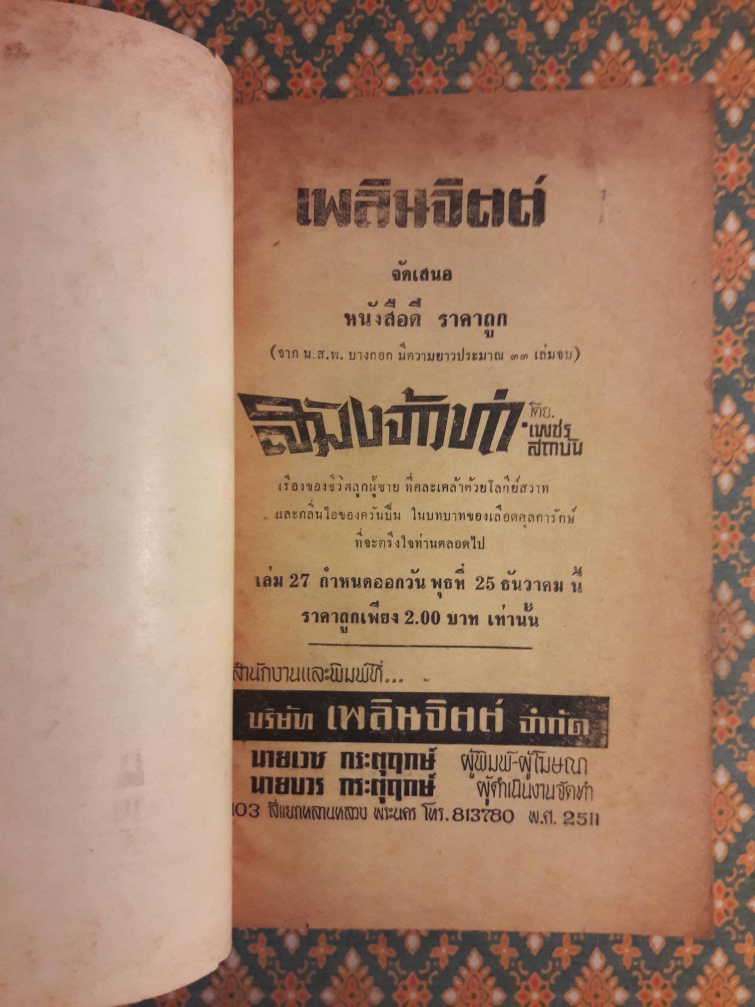 สมิงจ้าวท่า เล่ม 26