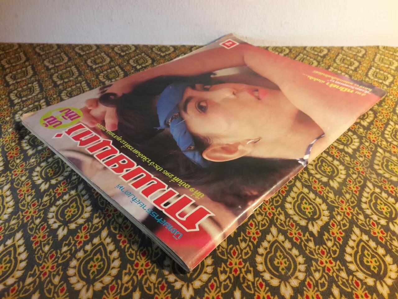 ภาพยนตร์บันเทิง ปีที่ 9 ฉบับที่ 295 ประจำวันอังคารที่ 12 ตุลาคม 2525