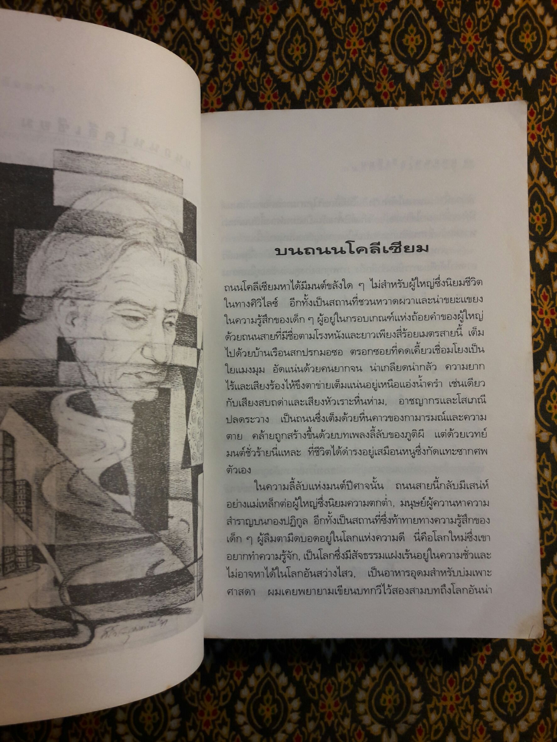 แผ่นดินอื่น “รวมเรื่องสั้นรางวัลซีไรต์ พ.ศ.2539” พร้อมลายเซ็นนักเขียน