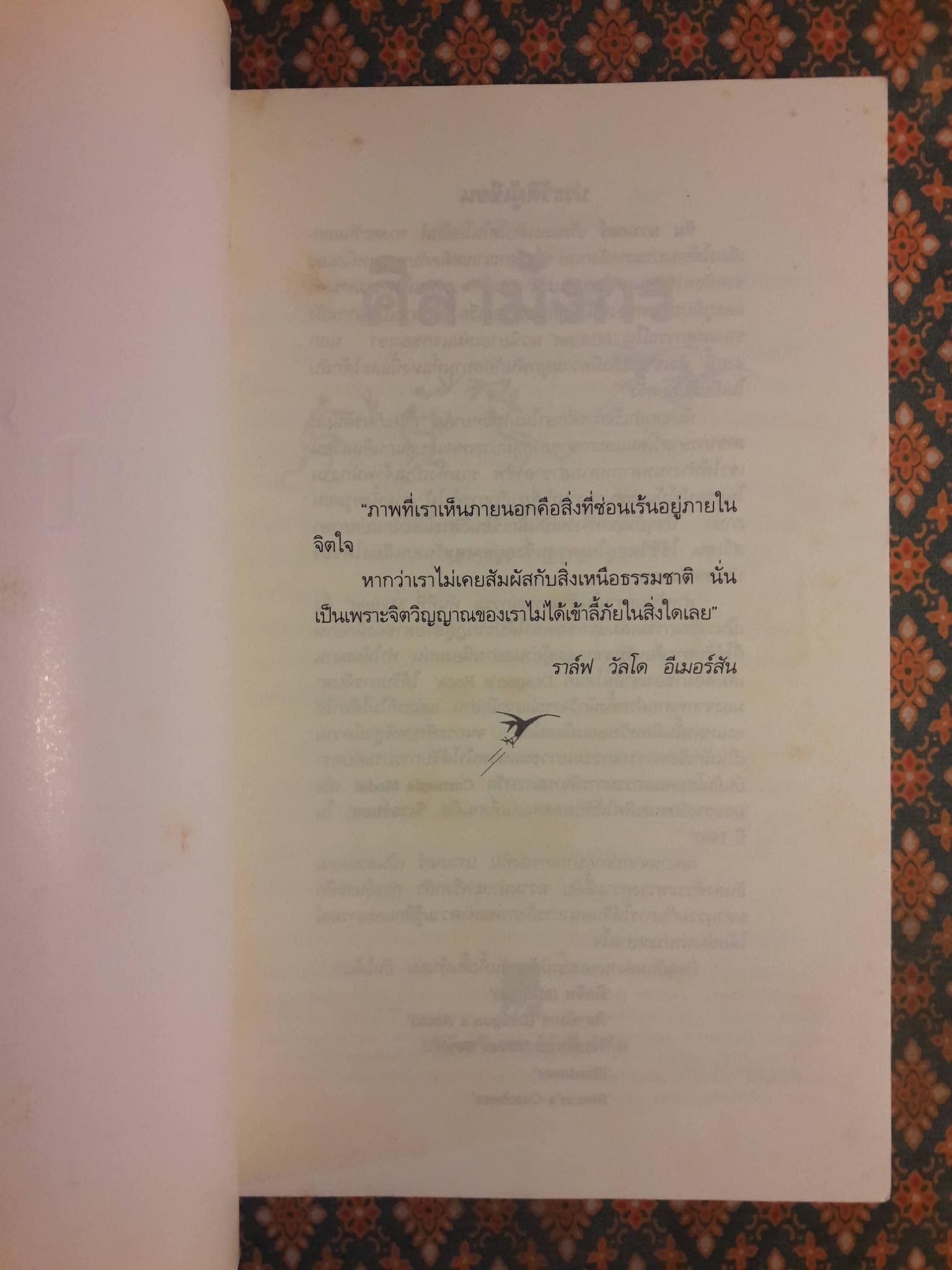 ศิลามังกร Dragon”s Rock