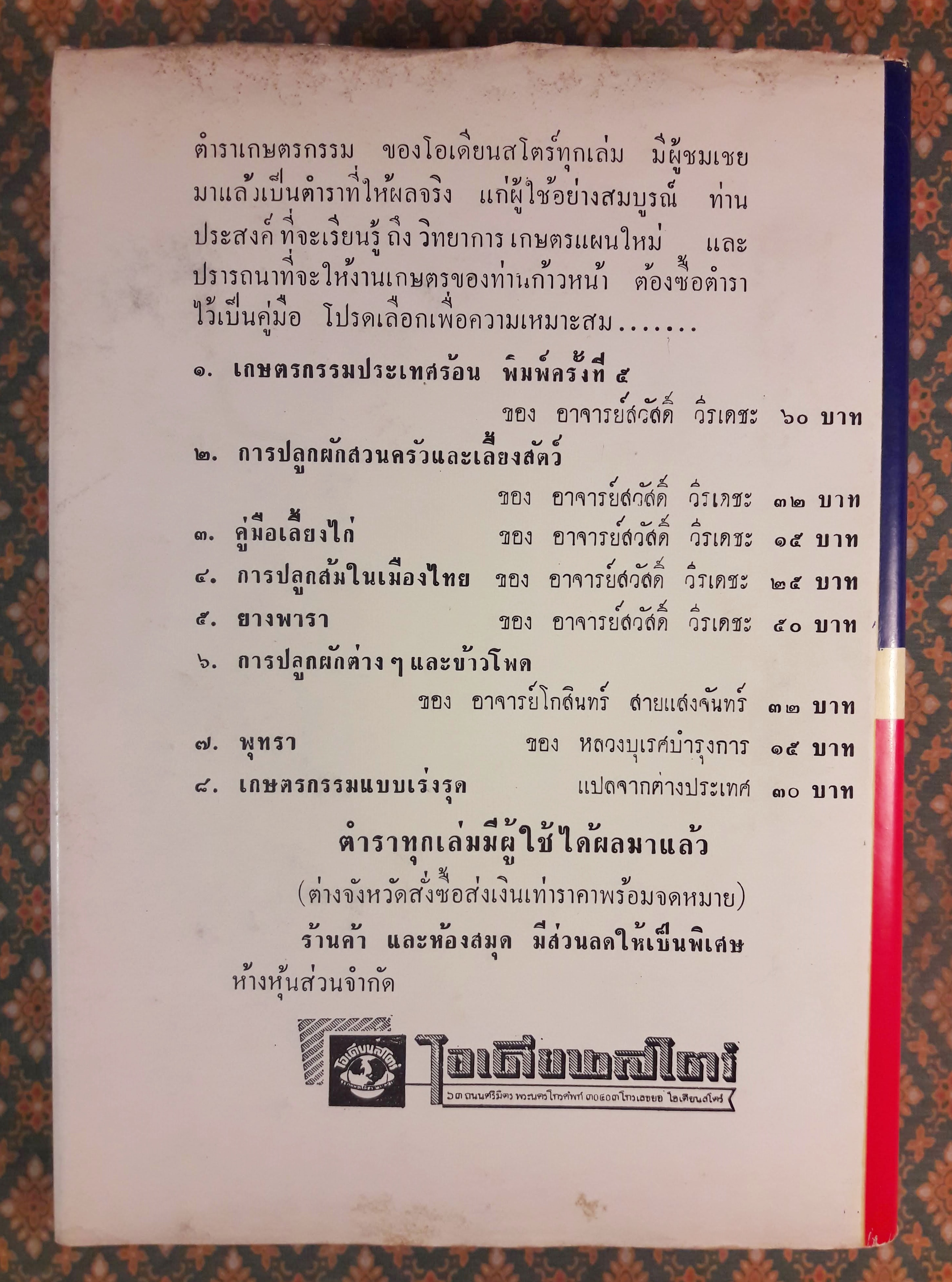 อาหารไทย จีน ฝรั่ง 600 ชนิด