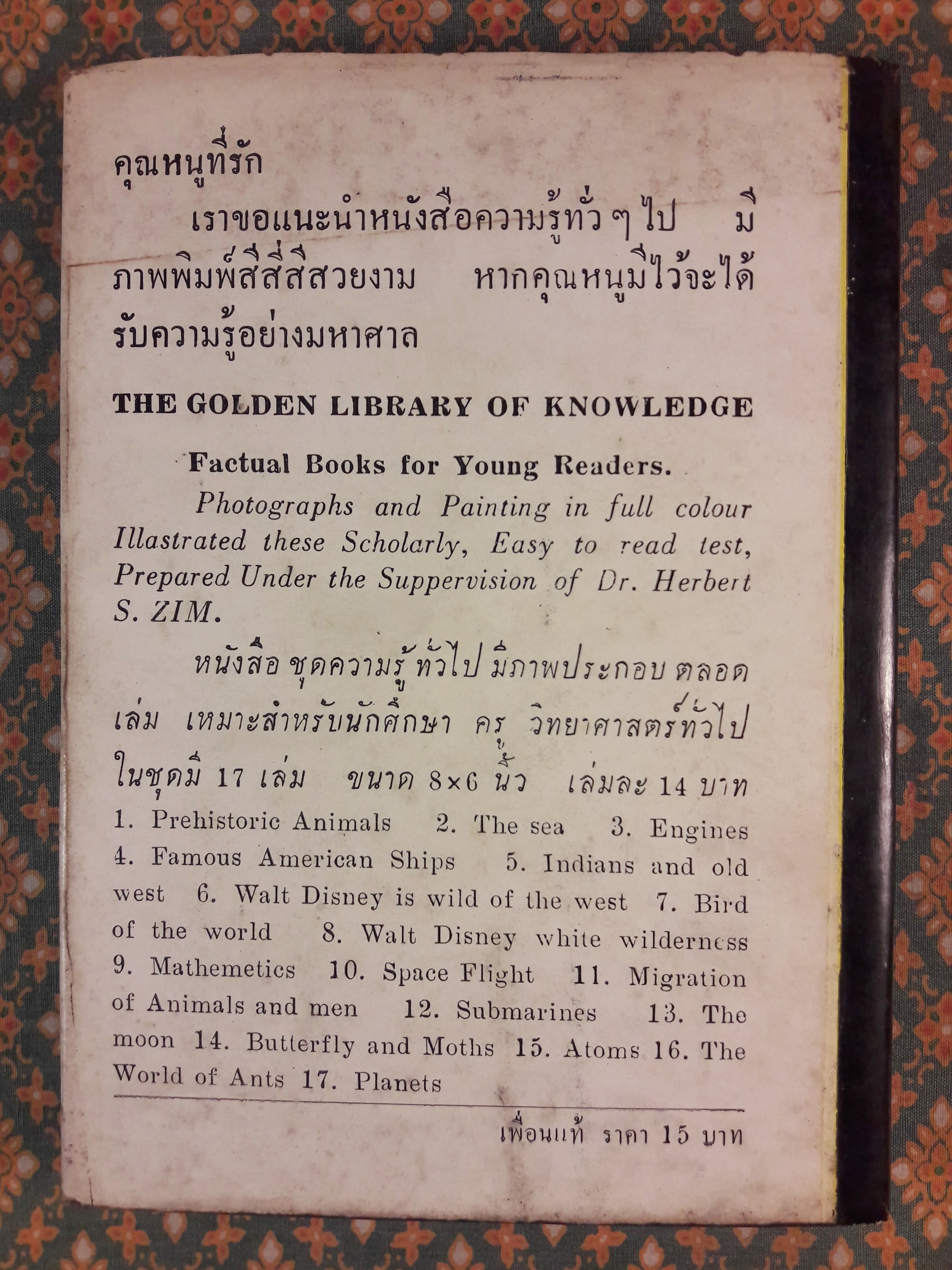 เพื่อนแท้ OLD YELLER