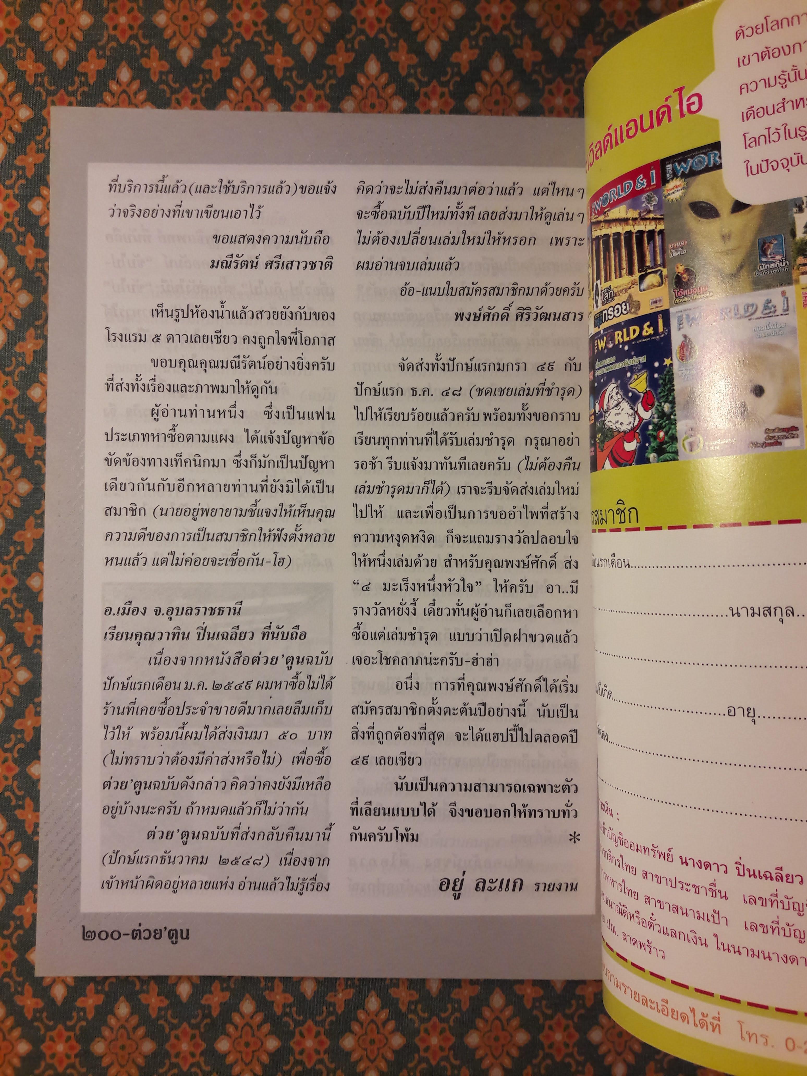 ต่วย’ตูน ปีที่ 35 เล่มที่ 13 ปักษ์แรก มีนาคม 2549