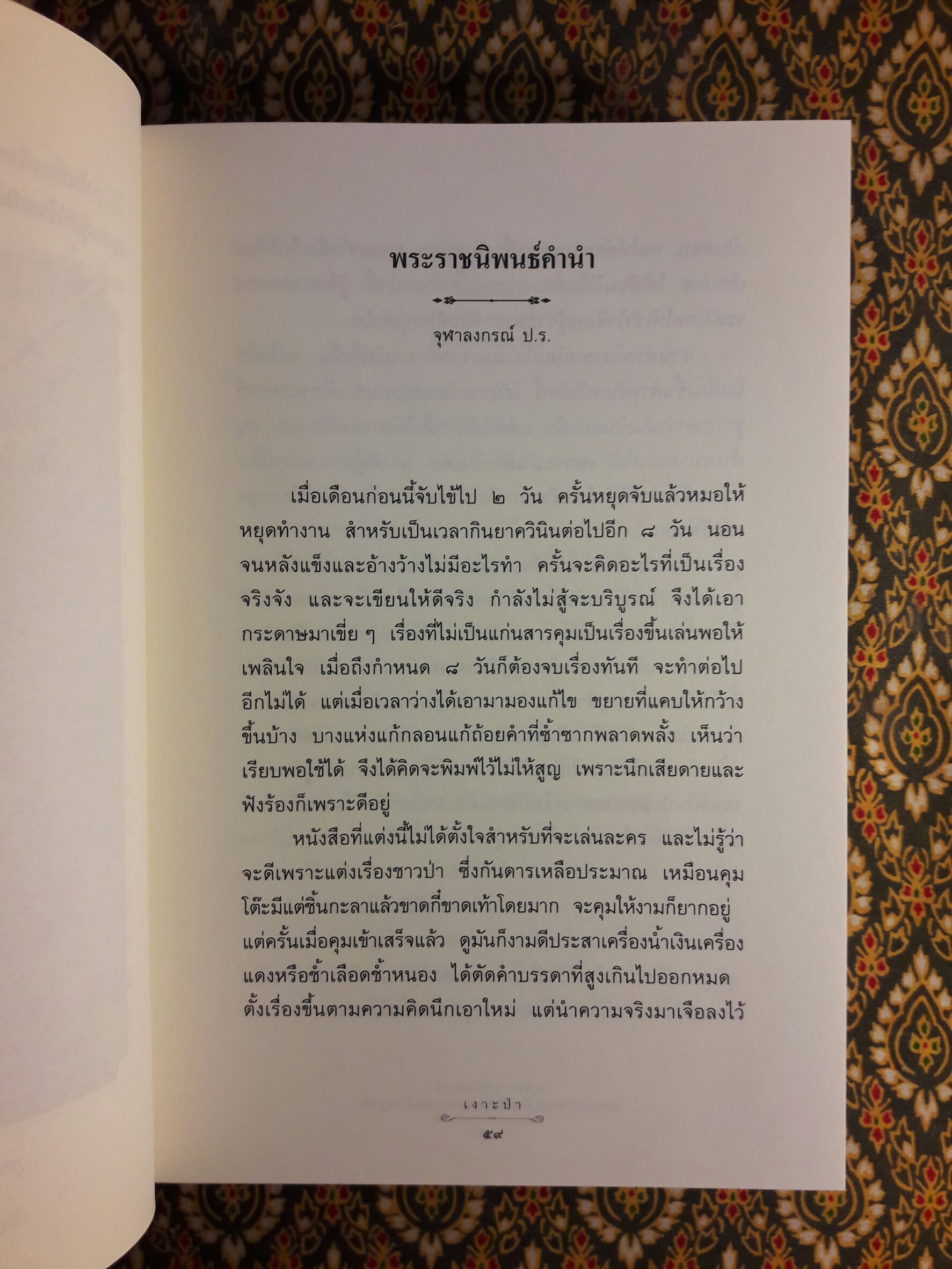 บทละครเรื่องเงาะป่า ฉบับสอบชำระ