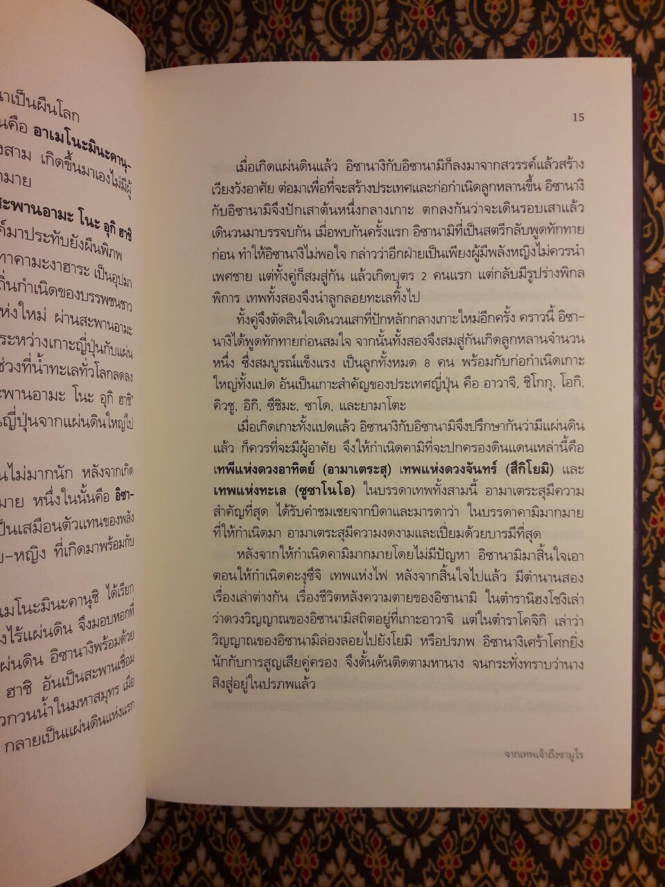 ญี่ปุ่น ประวัติศาสตร์แห่งอำนาจ จากเทพเจ้าถึงซามูไร