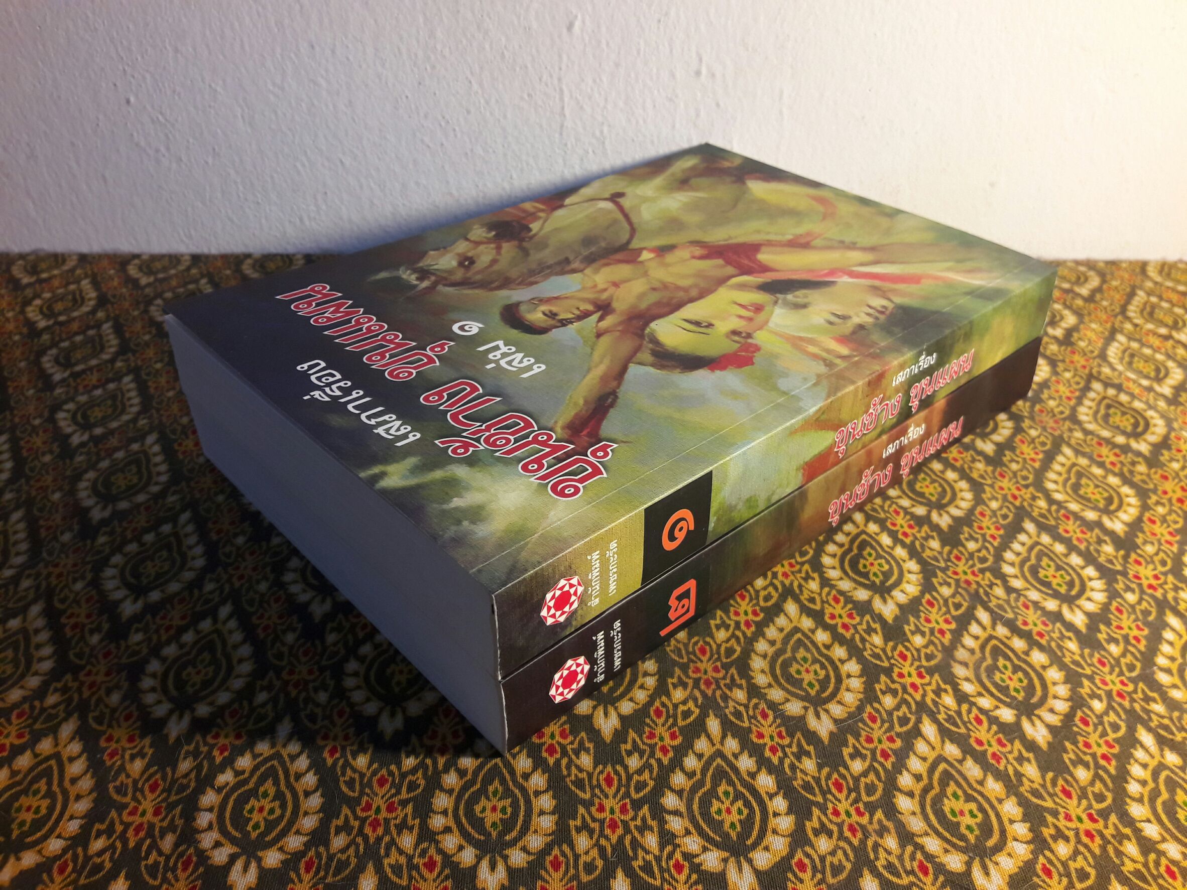 เสภาเรื่อง ขุนช้างขุนแผน (2 เล่มจบ)