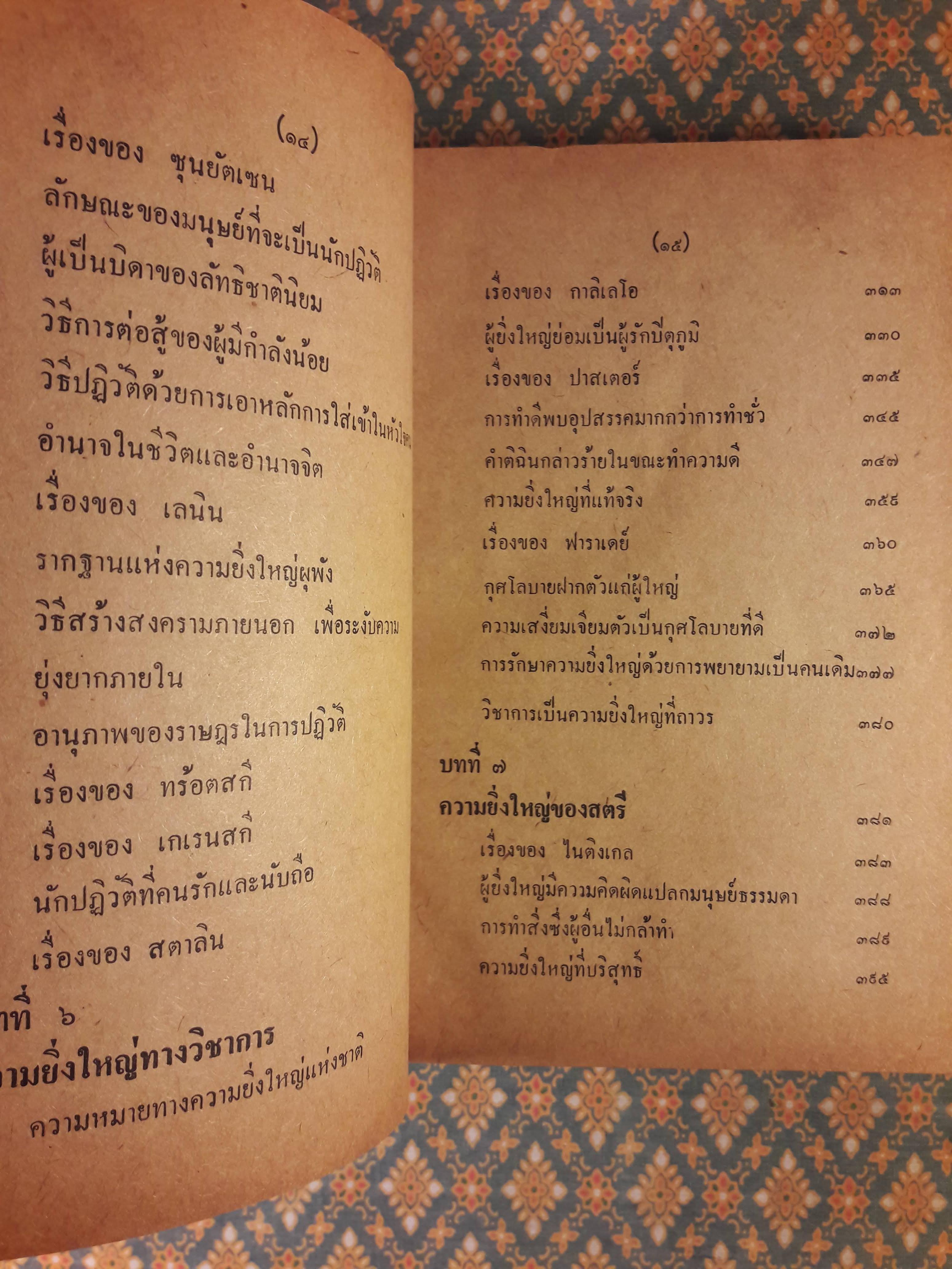 กุศโลบายสร้างความยิ่งใหญ่