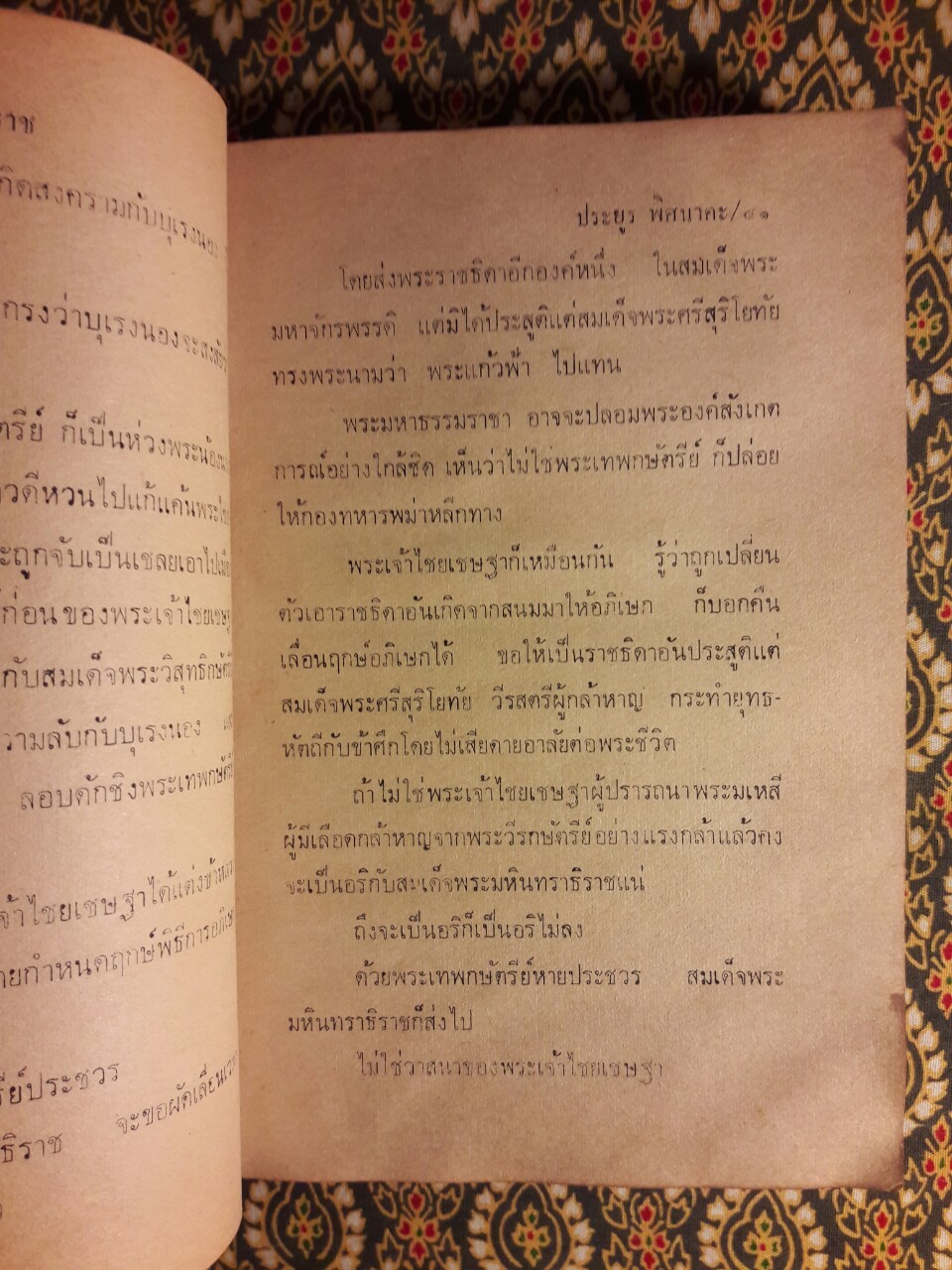 สมเด็จพระนเรศวรมหาราช สมเด็จพระเจ้าตากสินมหาราช