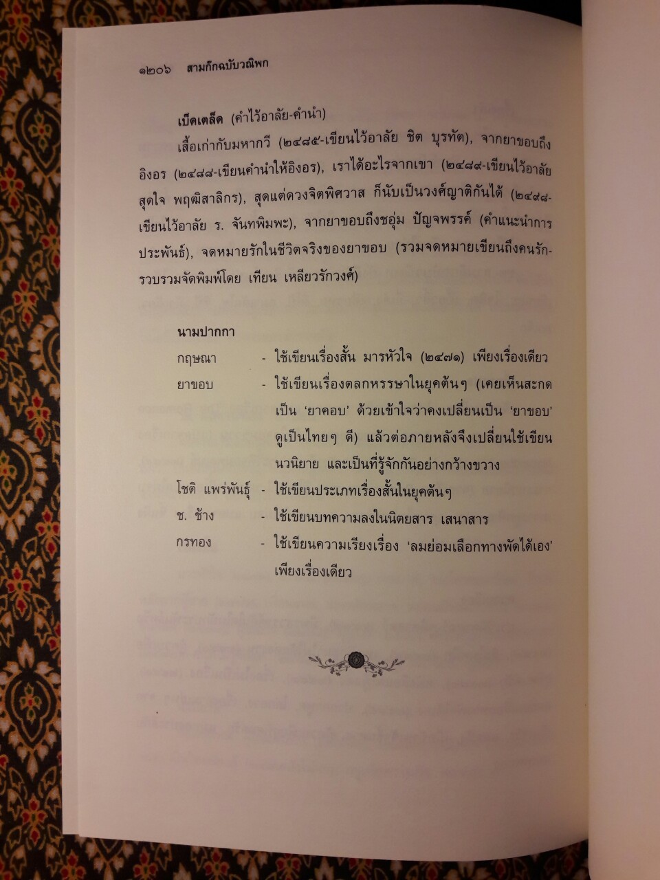 สามก๊ก ฉบับวณิพก (บรรจุกล่อง Boxset) “ฉบับปรับปรุงใหม่ จัดพิมพ์เป็นเครื่องระลึกในวาระครบรอบ 100 ปี ยาขอบ”