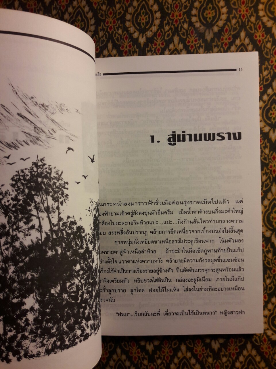 ทางเสือ