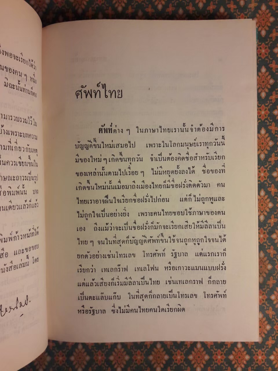 สยามเมืองยิ้ม