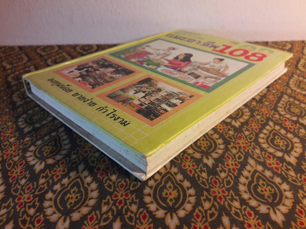 แนะอาชีพ 108