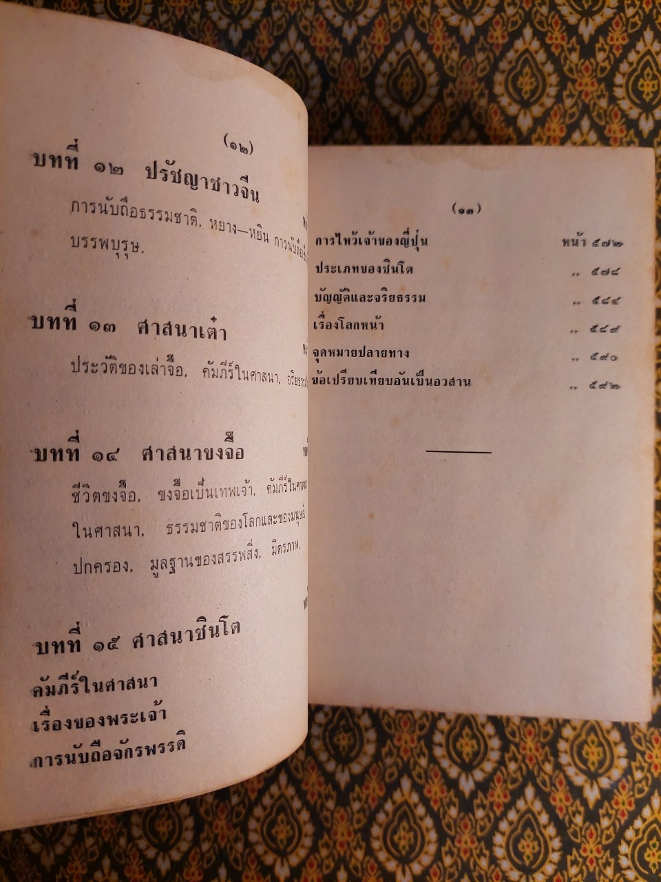 ศาสนาเปรียบเทียบ