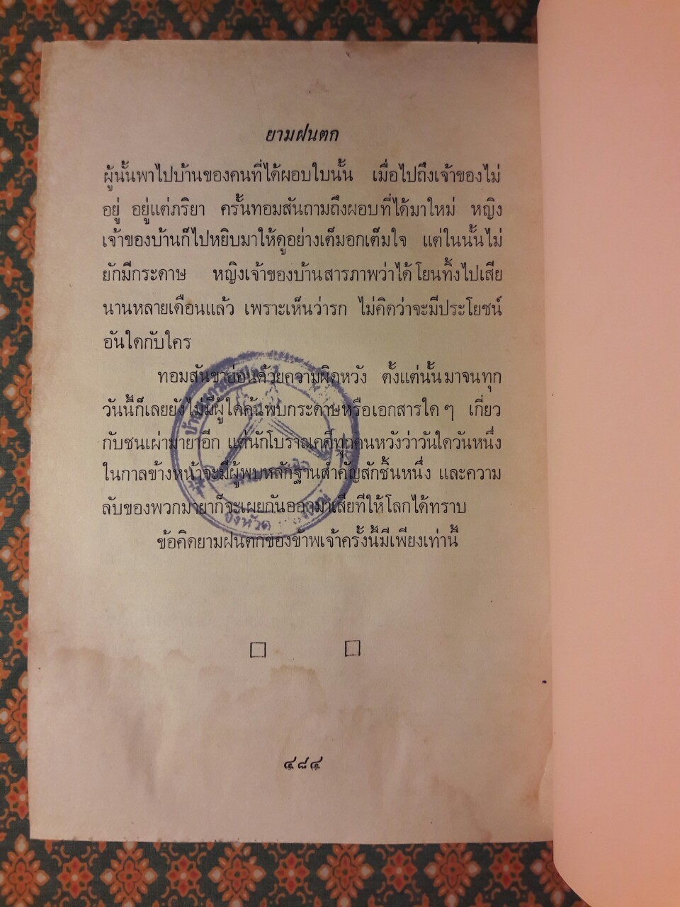 เรื่องหลายรส ”หนังสือรางวัลชนะเลิศการประพันธ์หนังสือสำหรับเด็ก”