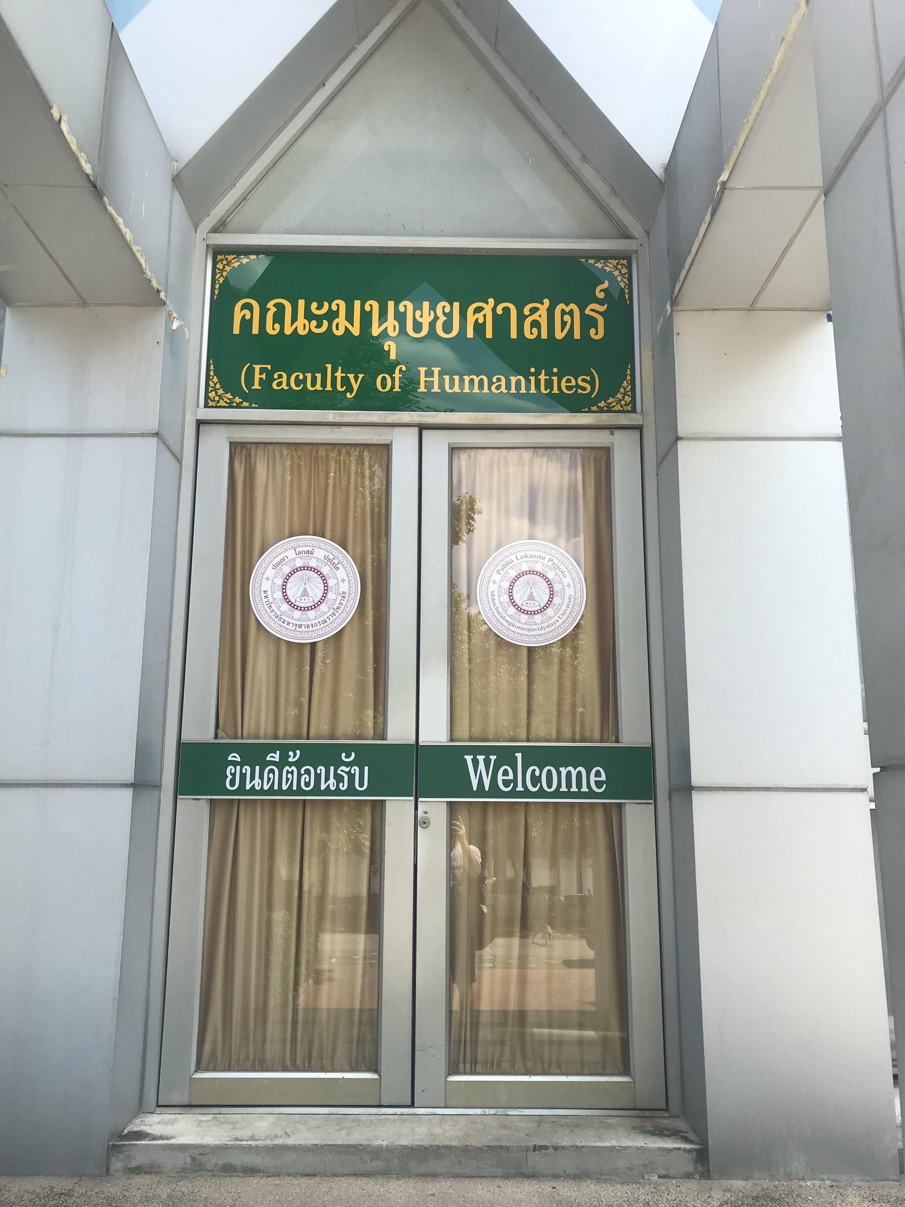 หน่วยงาน มจร วังน้อย อยุธยา