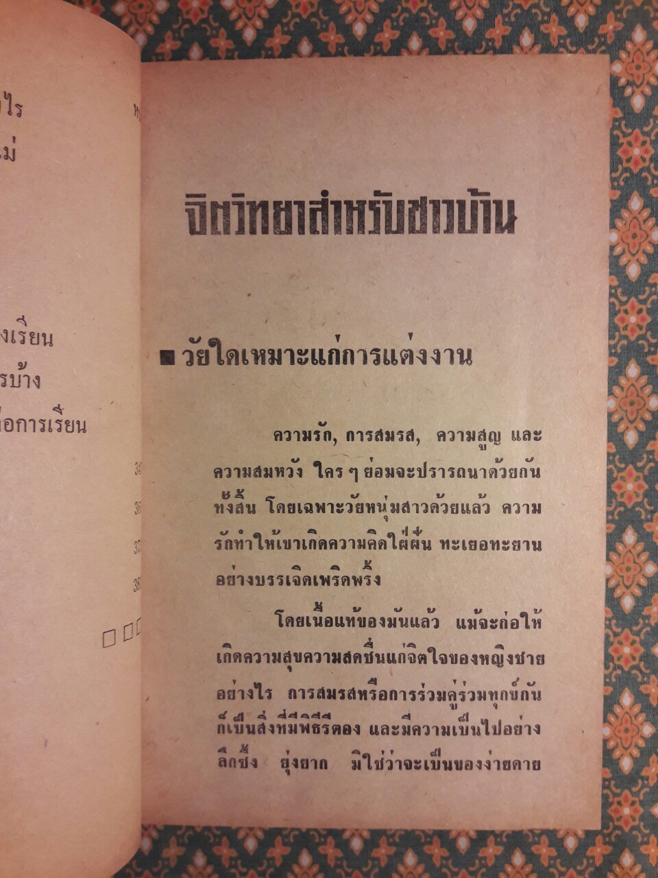 จิตวิทยาสำหรับชาวบ้าน