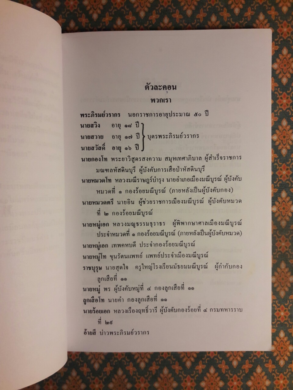 หัวใจนักรบ