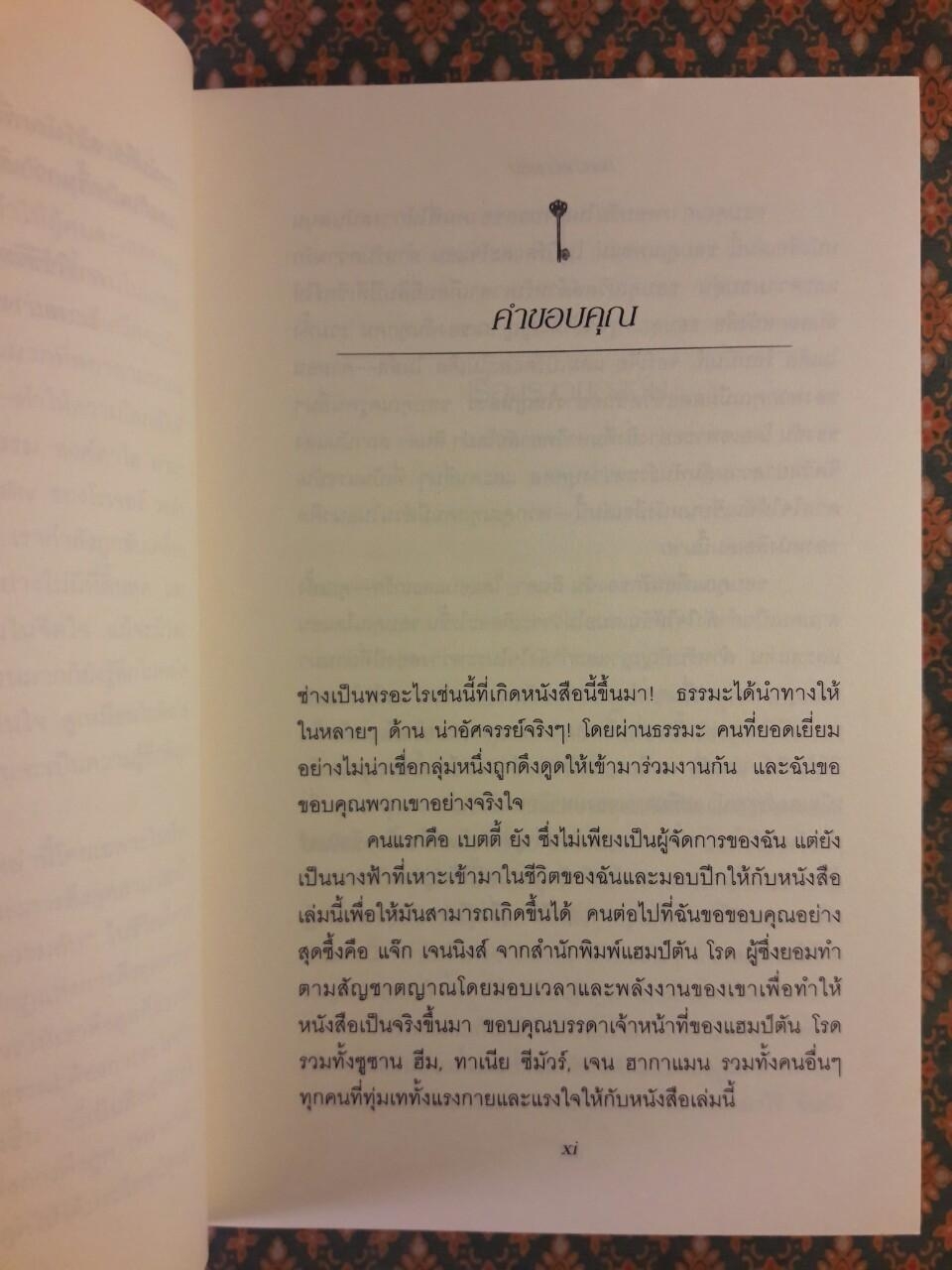 ยิ่งกว่าความลับ Beyond the Secret