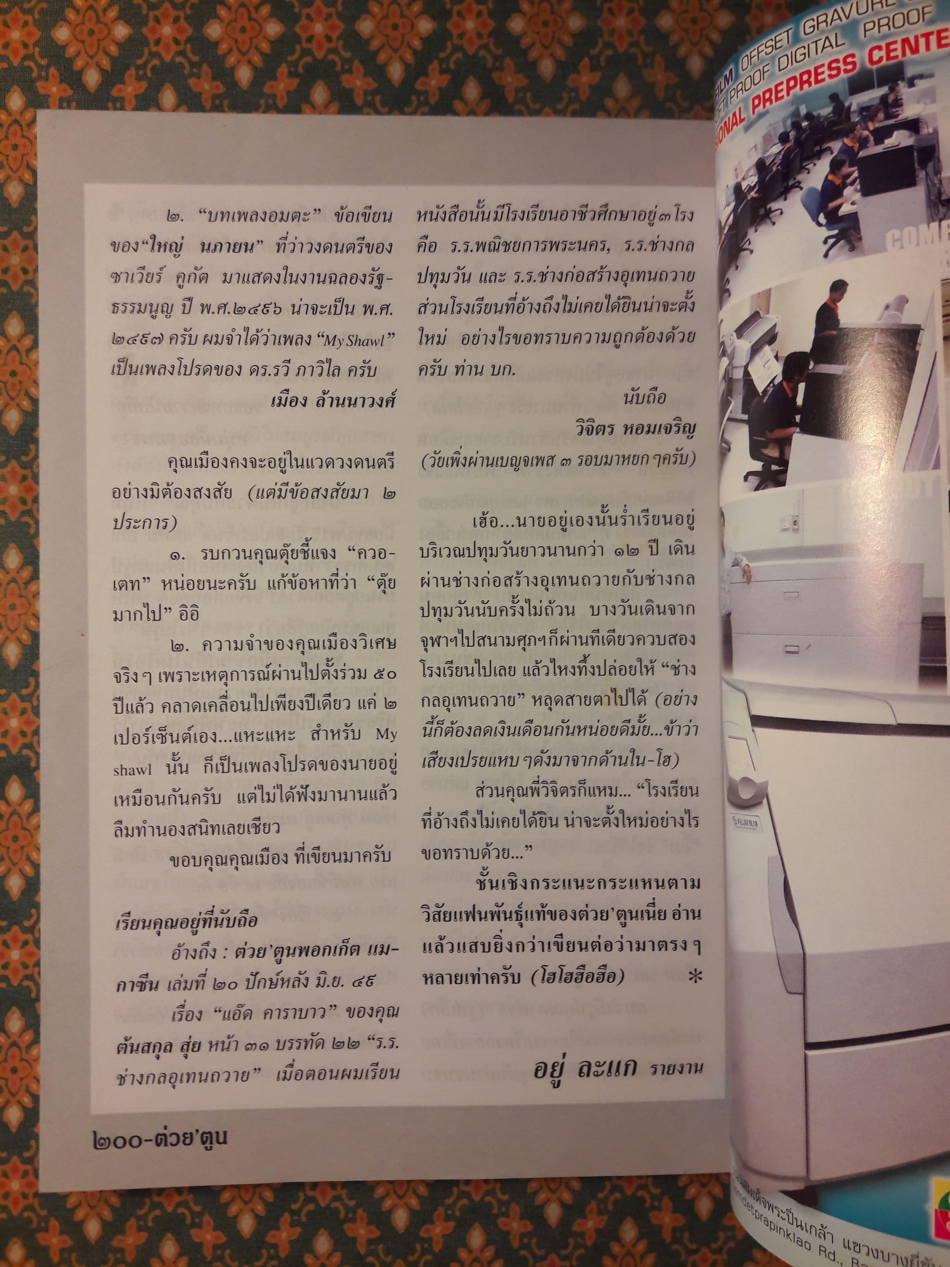 ต่วย’ตูน ปีที่ 36 เล่มที่ 1 ปักษ์แรก กันยายน 2549