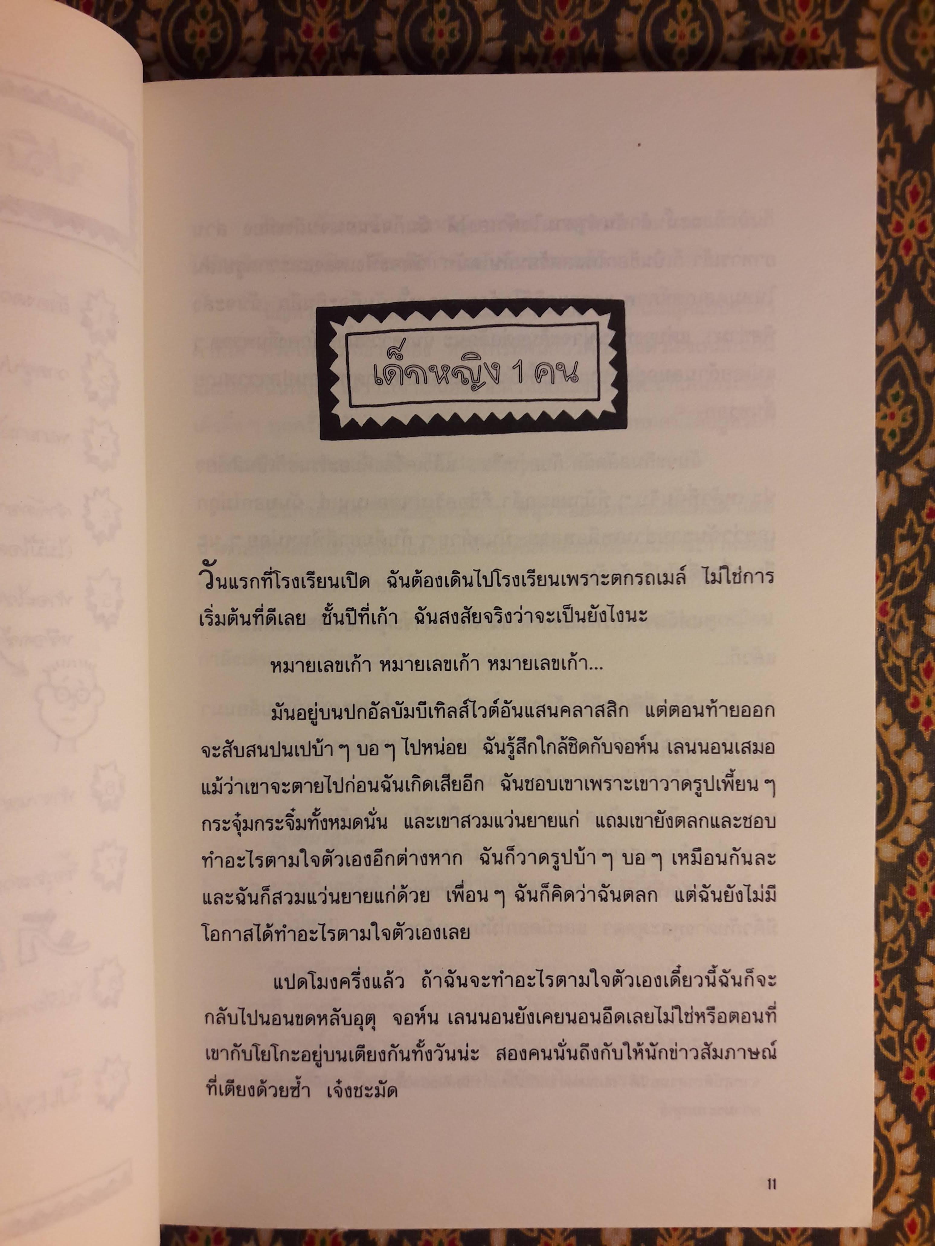 วัยใสหัวใจมีรัก