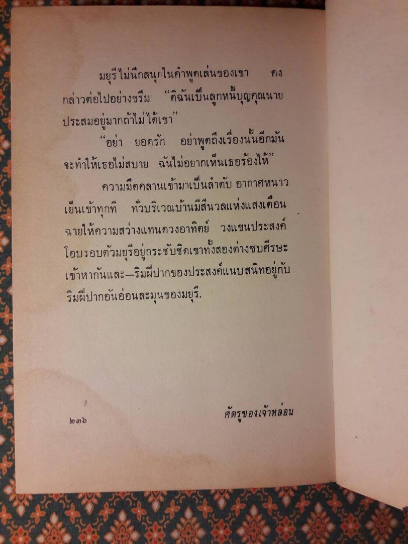 ศัตรูของเจ้าหล่อน