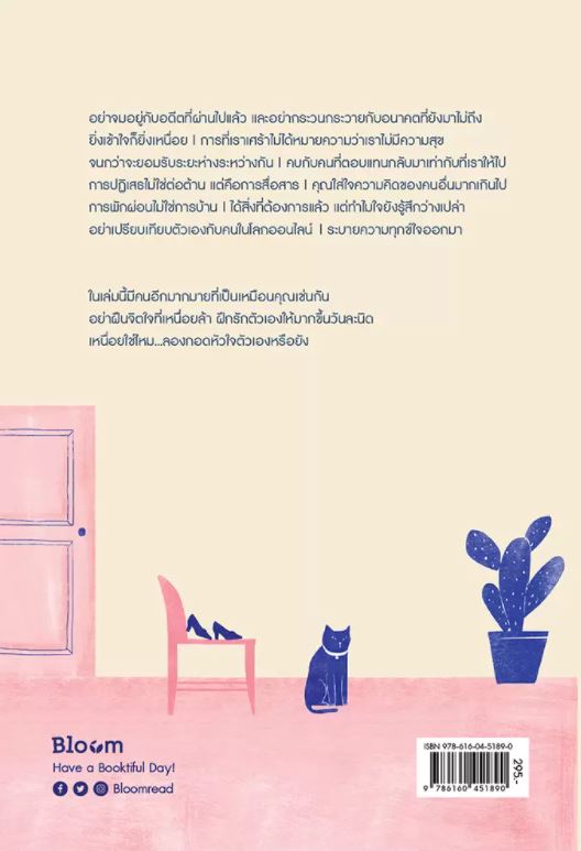NANMEEBOOKS หนังสือ เหนื่อยไหม กอดหัวใจตัวเองหรือยัง : Bloom ฮีลใจ ความเรียง