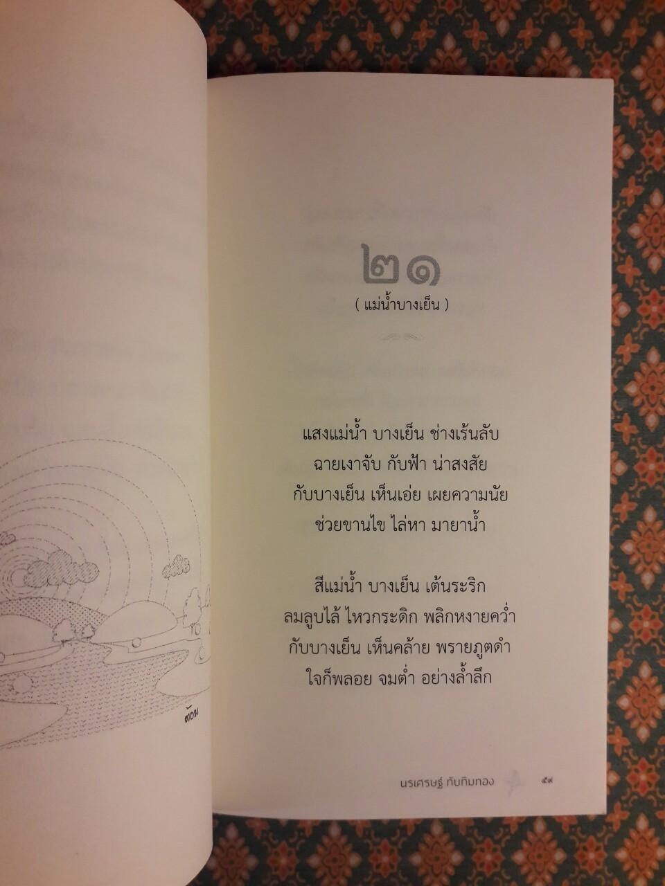 คำร้องจากทำนองของวัยเยาว์ “พร้อมลายเซ็นนักเขียน”