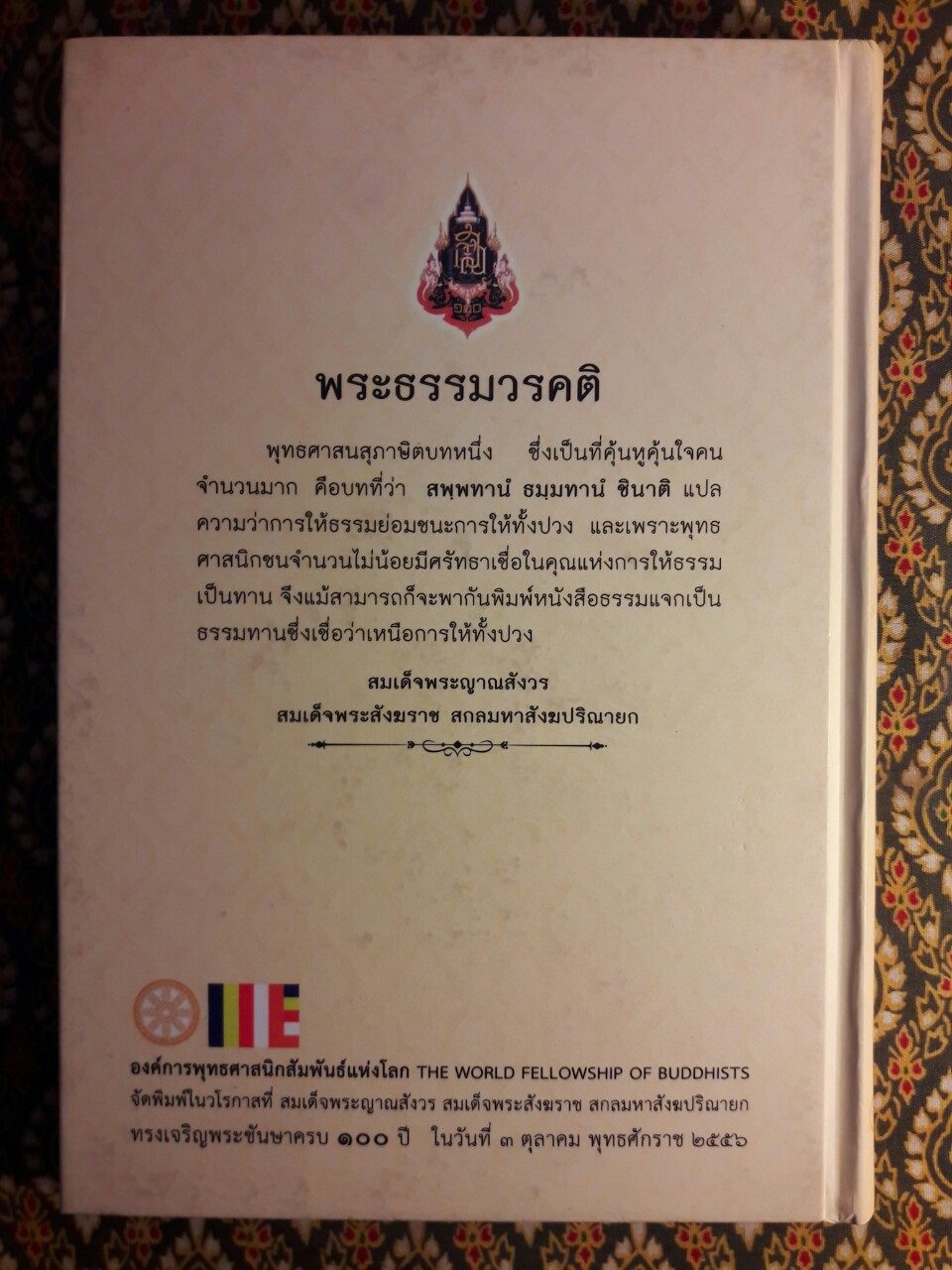 พระโอวาท ภาค 100 บทพระนิพนธ์