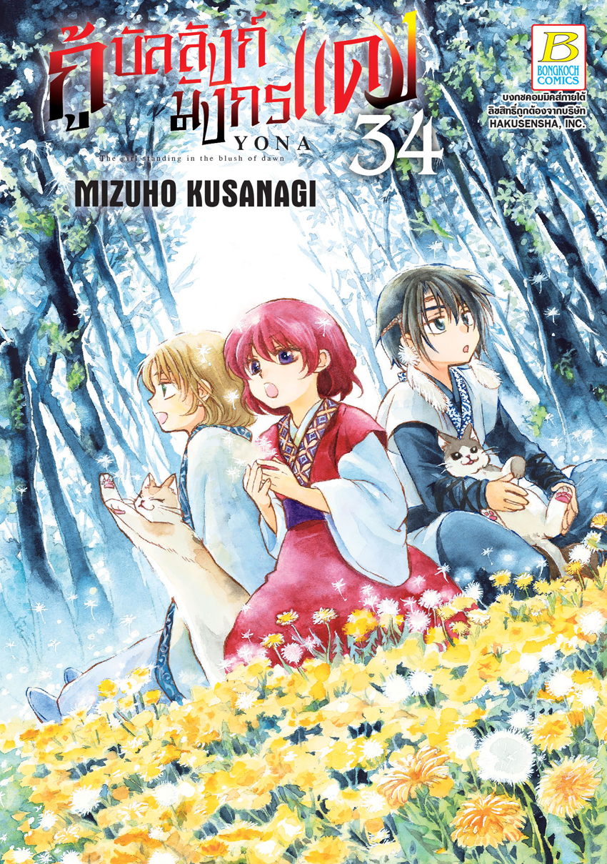 หนังสือการ์ตูนเรื่อง กู้บัลลังก์มังกรแดง เล่ม 34