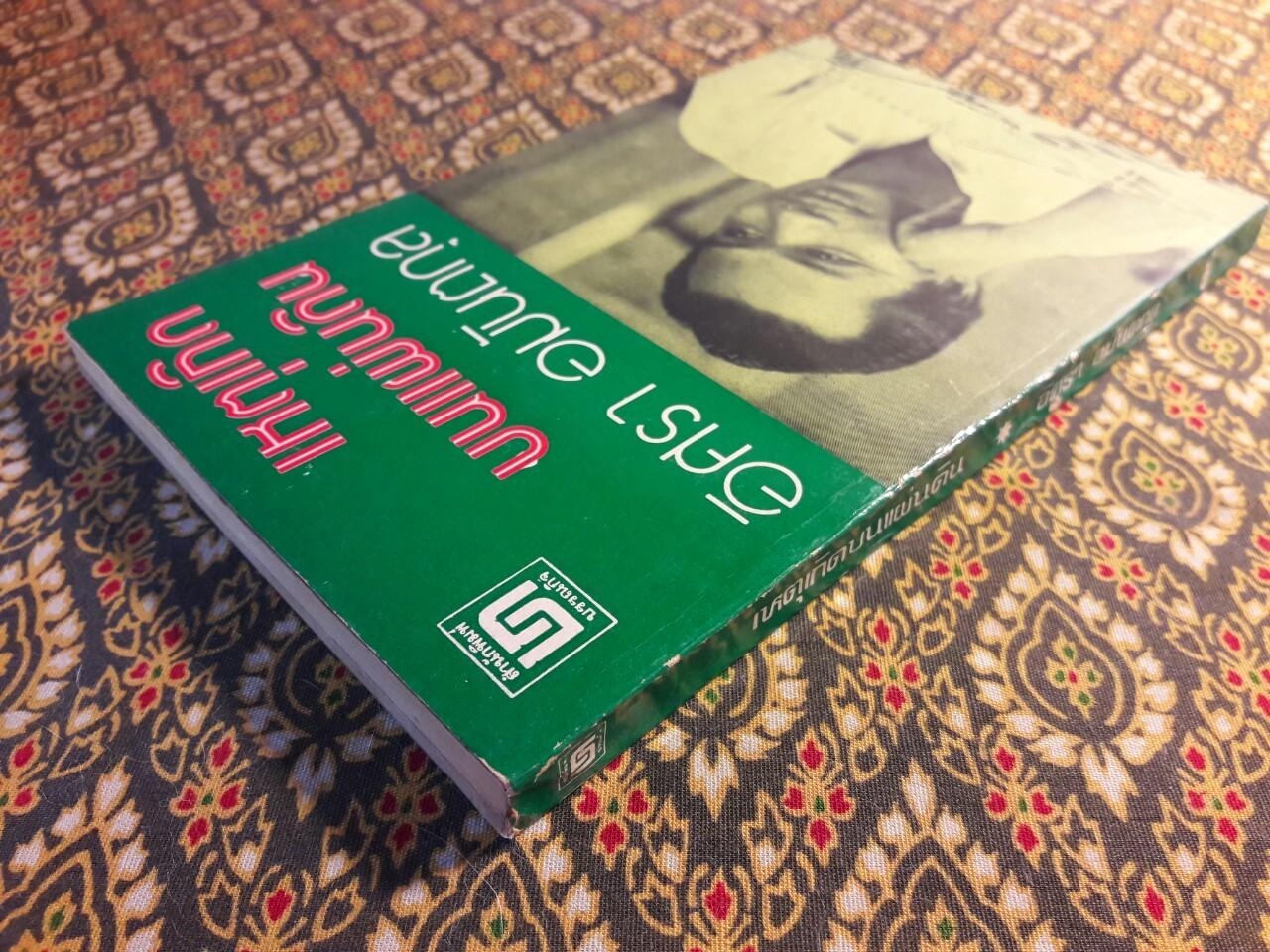 เหตุเกิดบนแผ่นดิน