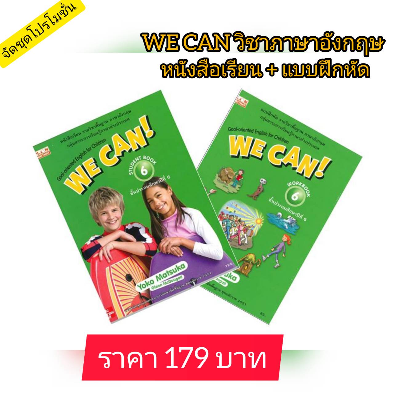 ภาษาอังกฤษ ป.6 WE CAN! หนังสือเรียนและแบบฝึกหัด