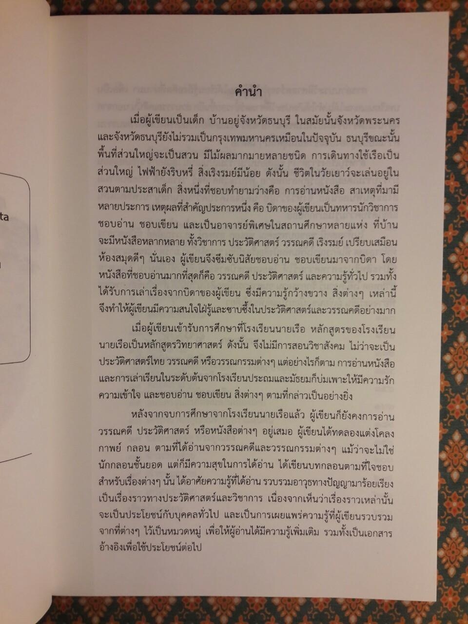 เล่าเรื่องเมืองไทย เล่มที่ 3