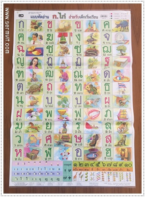 โปสเตอร์ แบบหัดอ่าน ก.ไก่