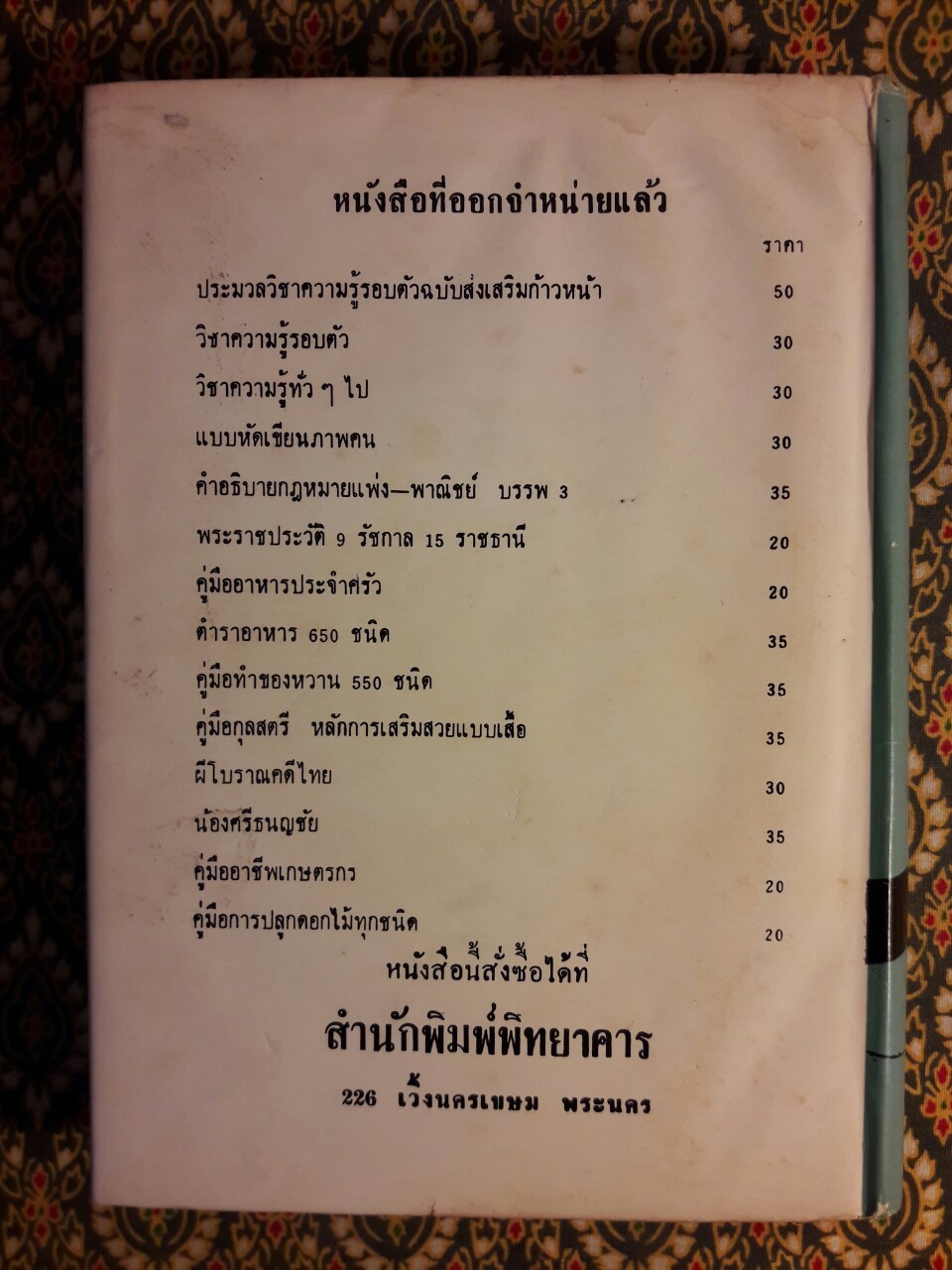 อานิสงส์ต่าง ๆ