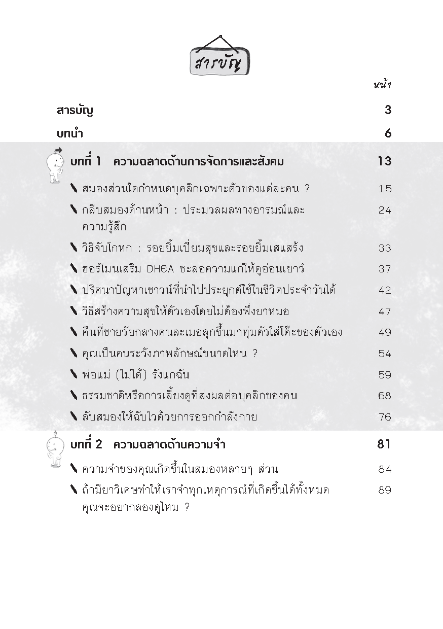 Expernet หนังสือ ฟิตสมองแบบอัจฉริยะ! : เพิ่มพลังความจำ ฟิตพลังตรรกะ [ เกรด B หนังสือมีตำหนิ ]