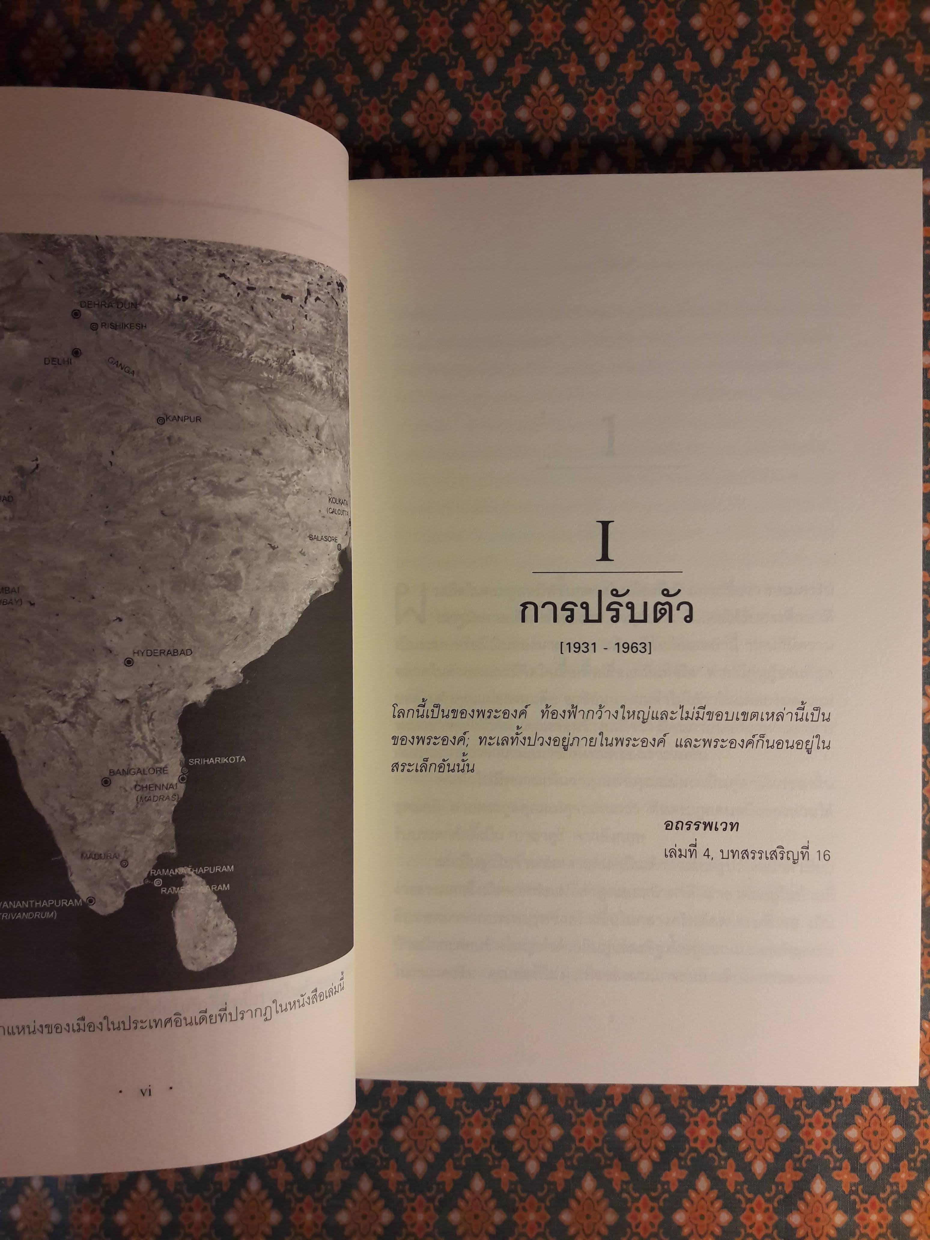 ปีกแห่งไฟ Wing of Fire